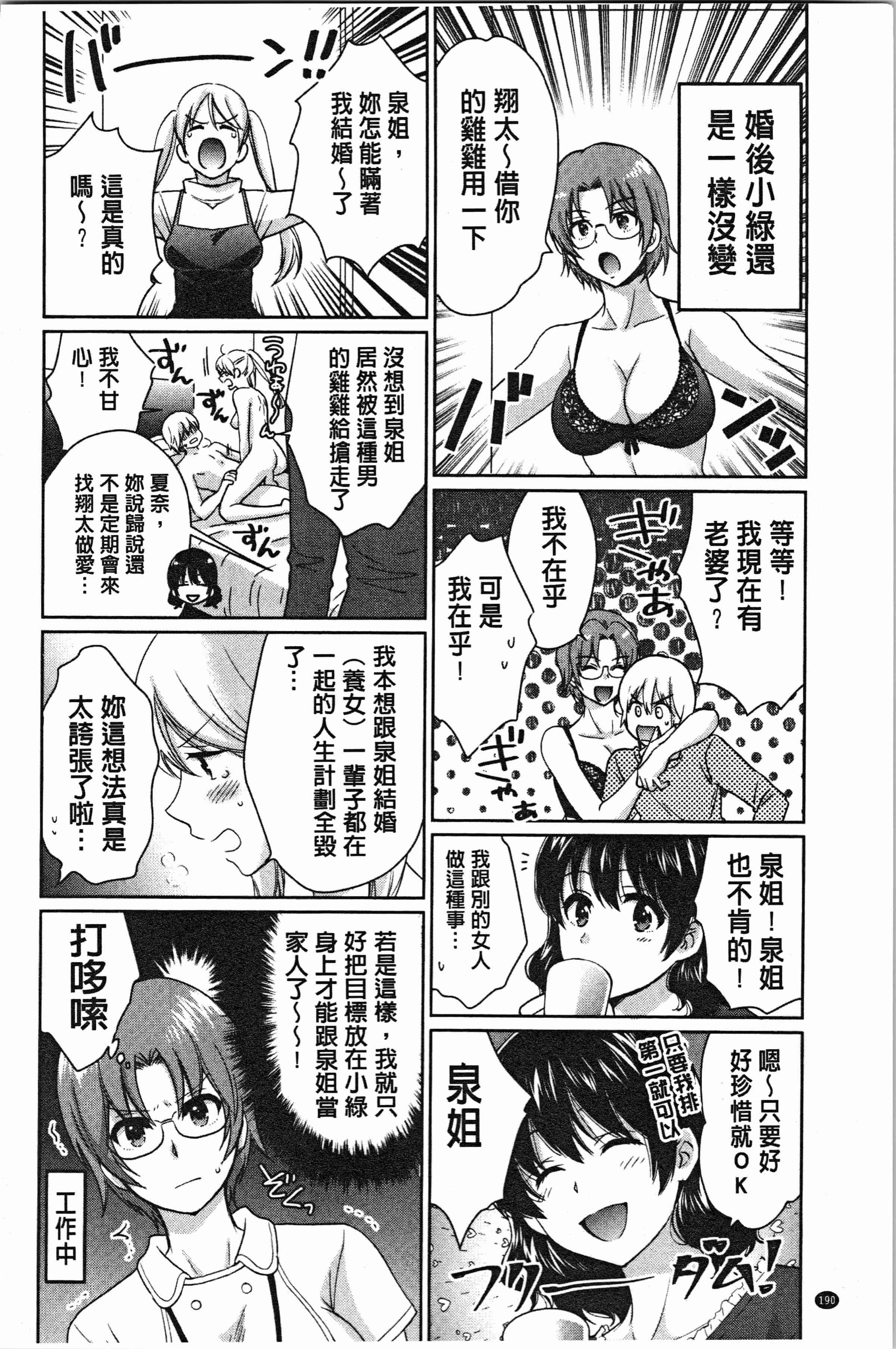 汉化版-[ポン貴花田] おっとりみだらな三上さん [4K[S版]掃圖組]_第8集