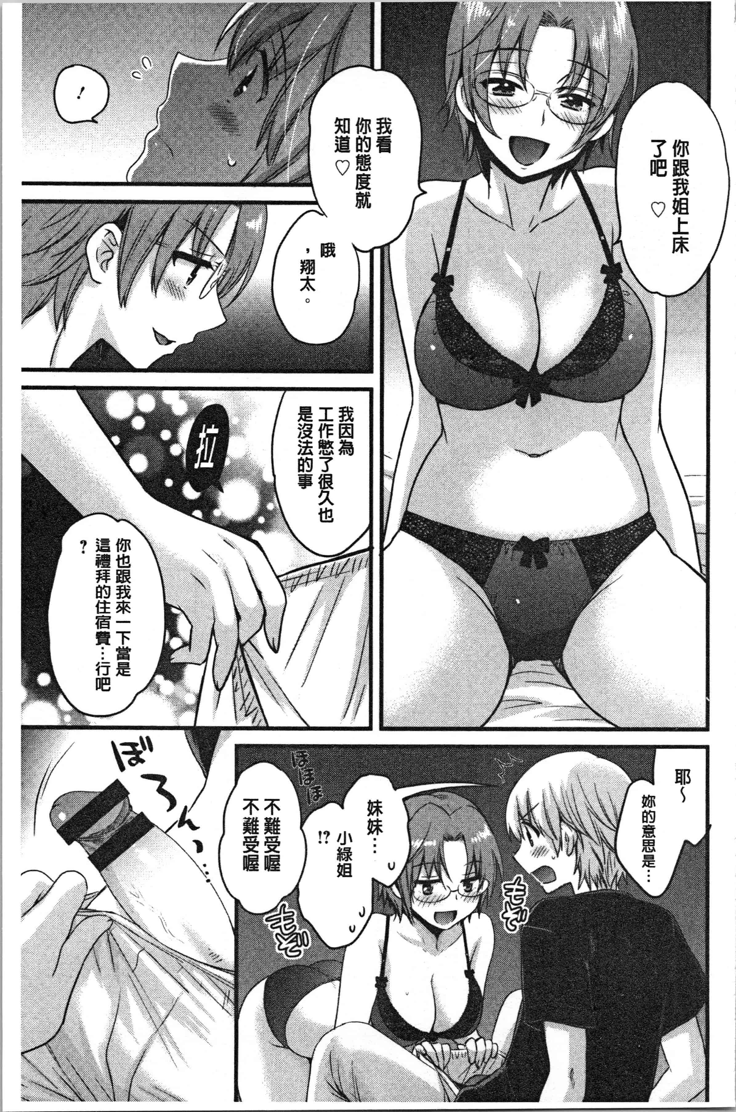 汉化版-[ポン貴花田] おっとりみだらな三上さん [4K[S版]掃圖組]_第2集