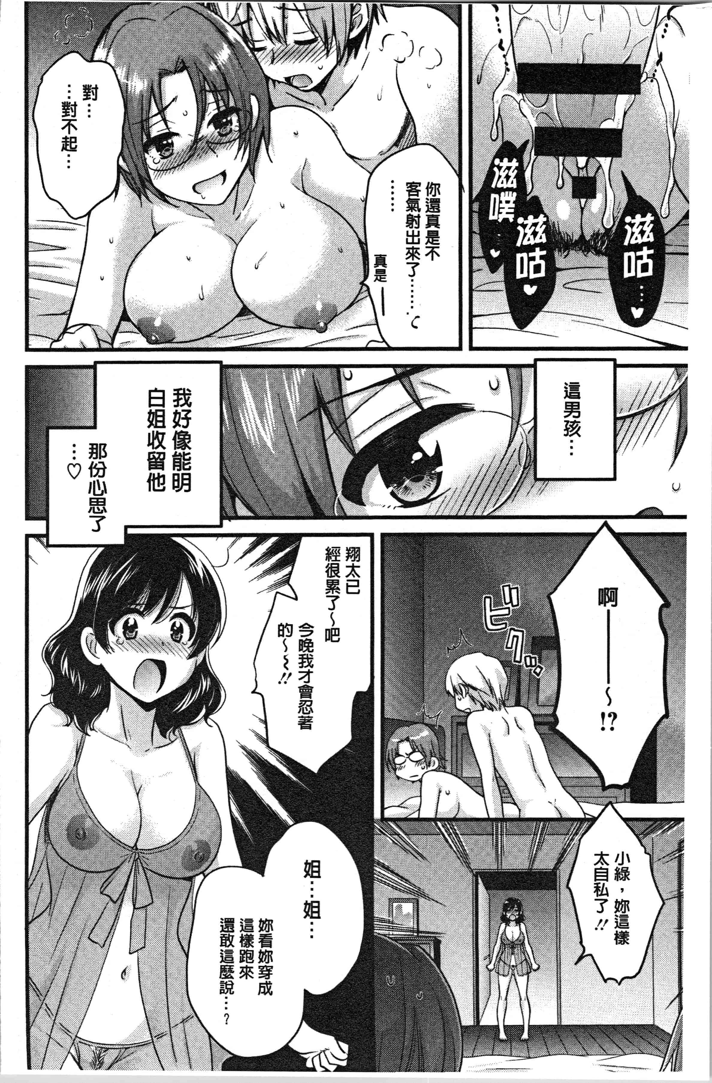 汉化版-[ポン貴花田] おっとりみだらな三上さん [4K[S版]掃圖組]_第2集
