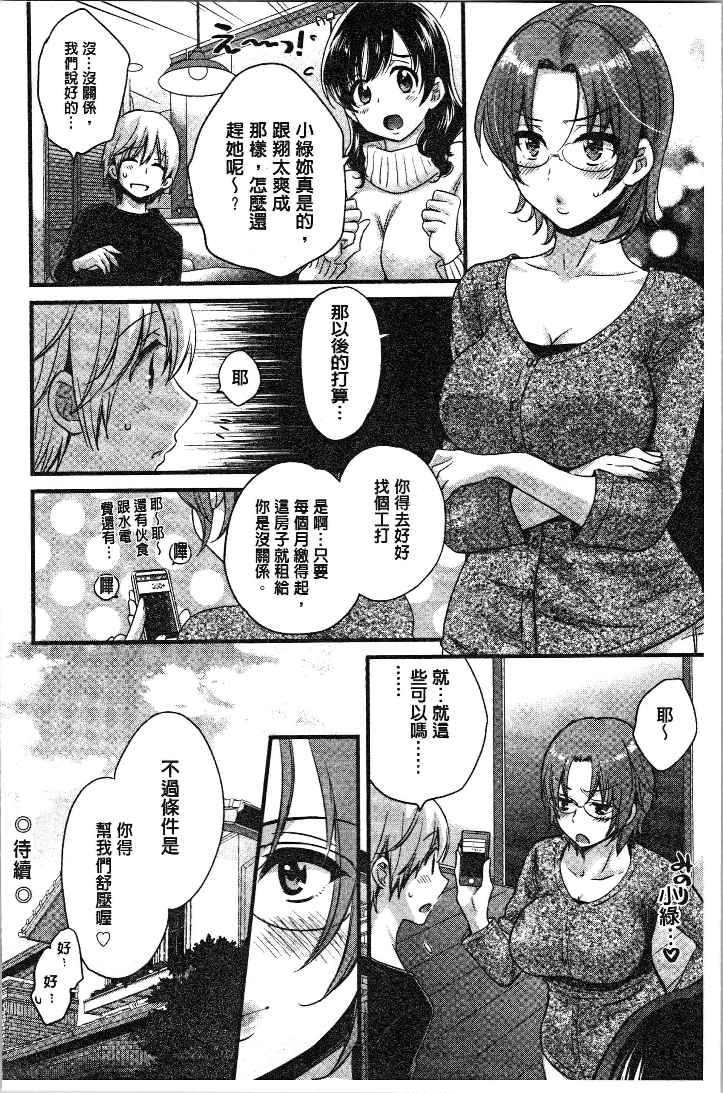 汉化版-[ポン貴花田] おっとりみだらな三上さん [4K[S版]掃圖組]_第2集