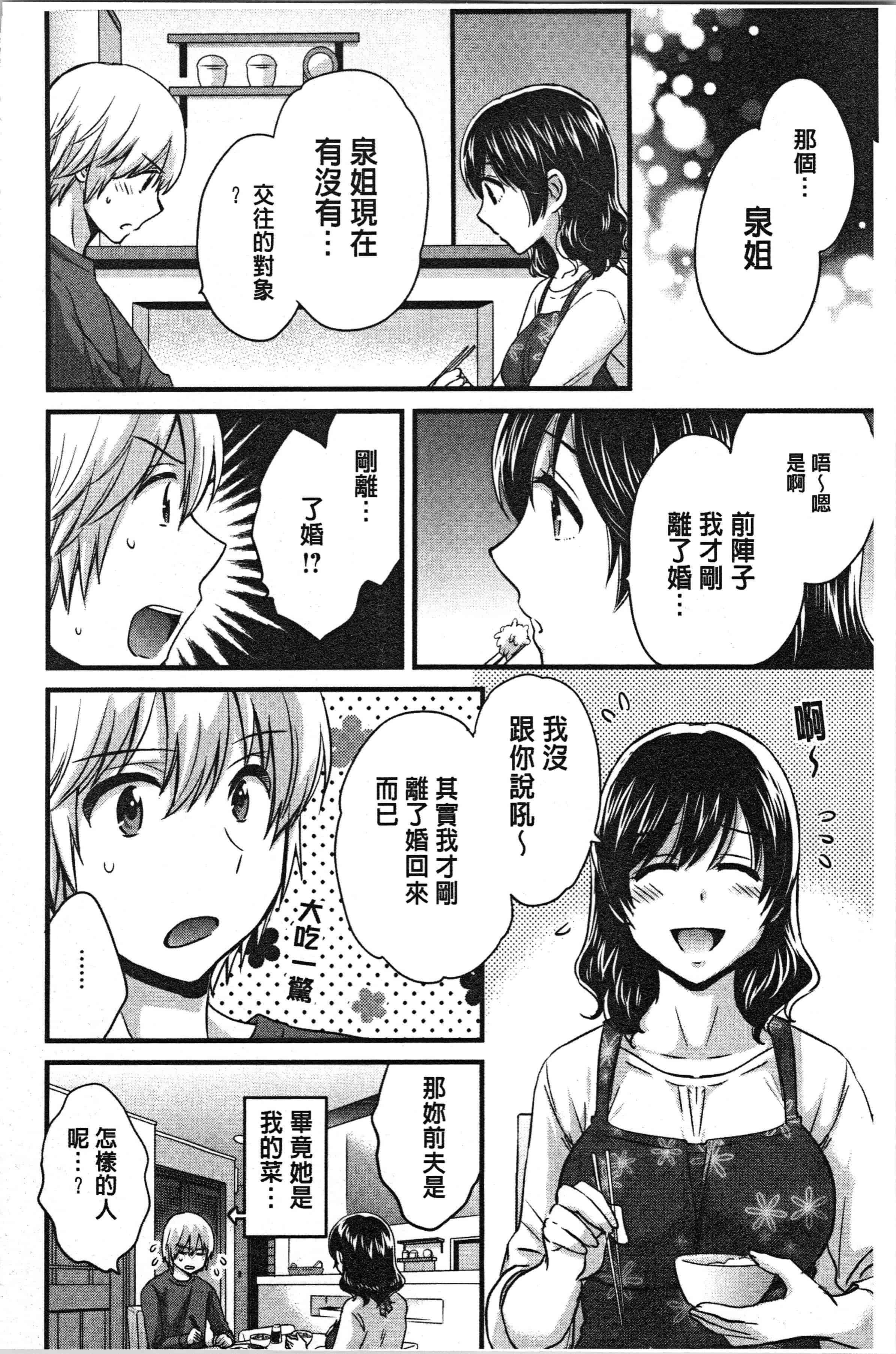 汉化版-[ポン貴花田] おっとりみだらな三上さん [4K[S版]掃圖組]_第2集