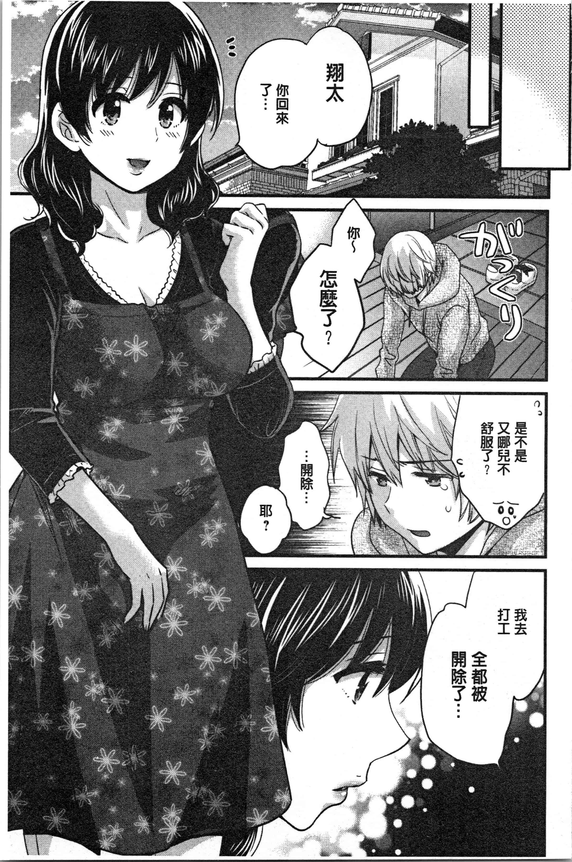 汉化版-[ポン貴花田] おっとりみだらな三上さん [4K[S版]掃圖組]_第2集