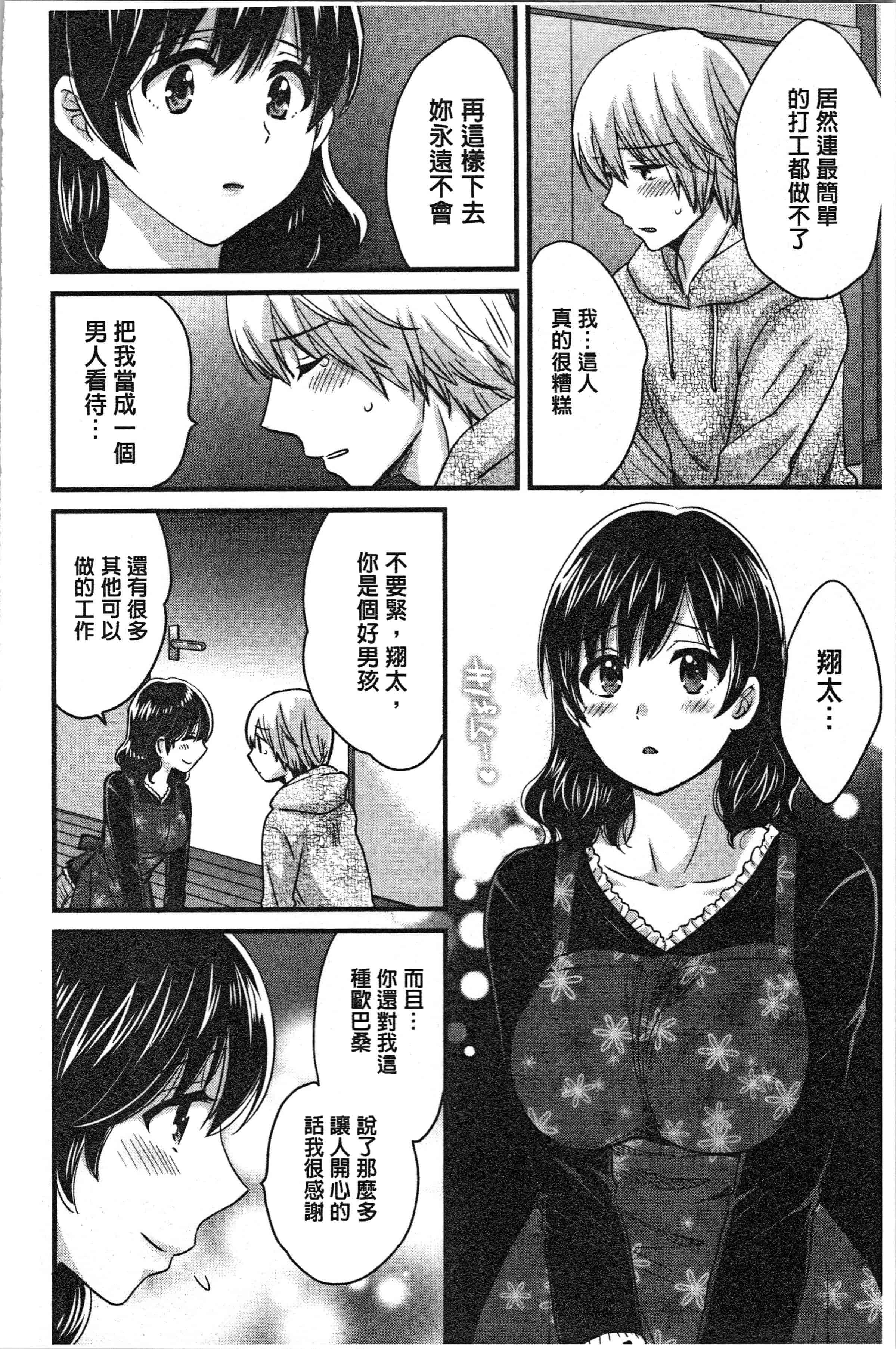汉化版-[ポン貴花田] おっとりみだらな三上さん [4K[S版]掃圖組]_第3集