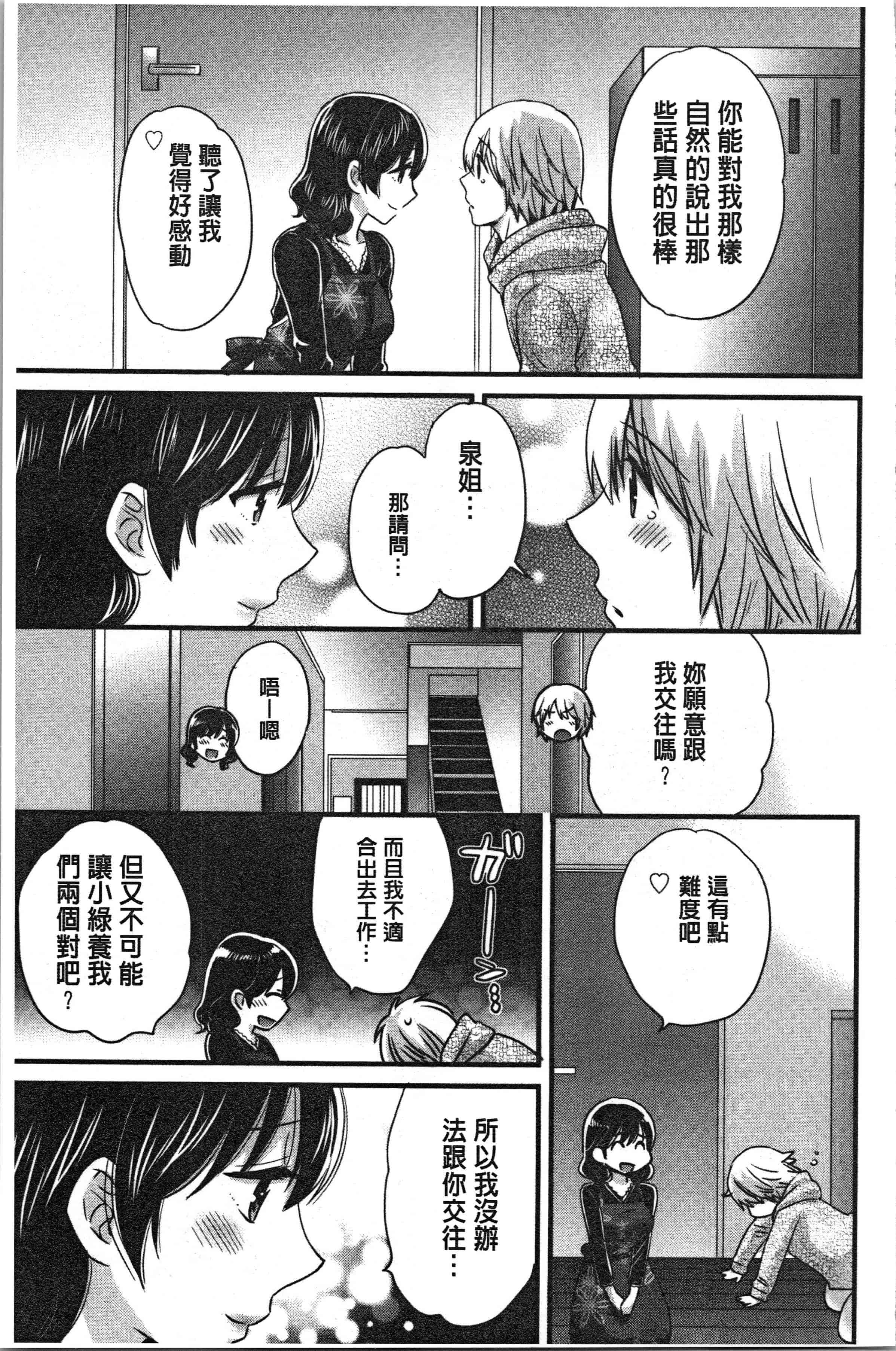 汉化版-[ポン貴花田] おっとりみだらな三上さん [4K[S版]掃圖組]_第3集