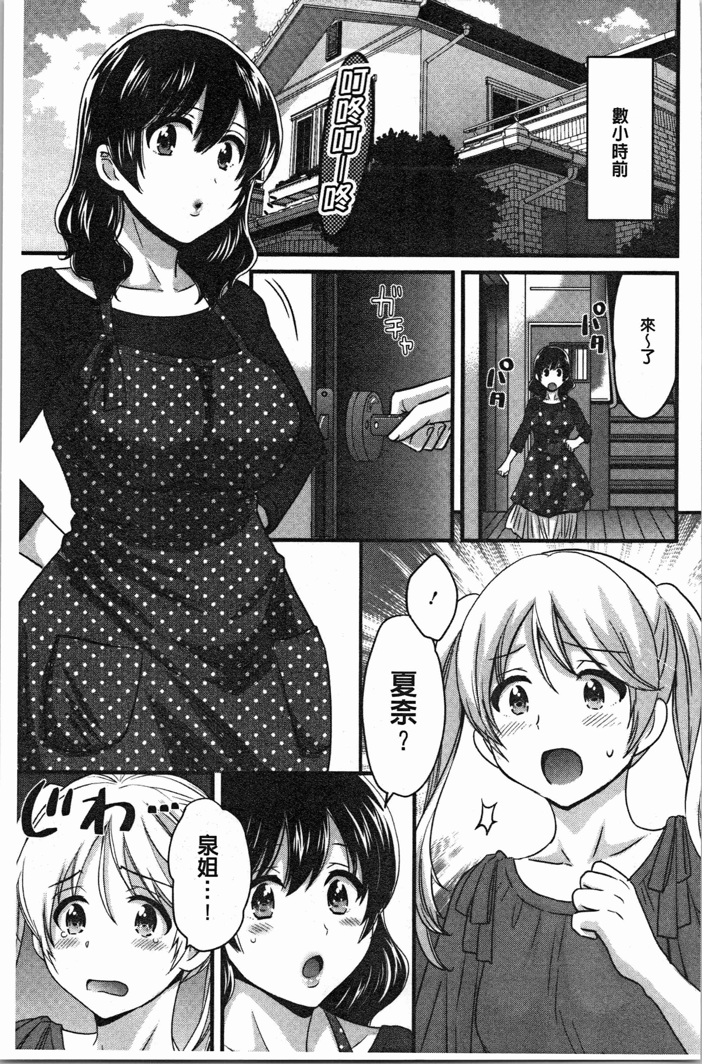 汉化版-[ポン貴花田] おっとりみだらな三上さん [4K[S版]掃圖組]_第3集