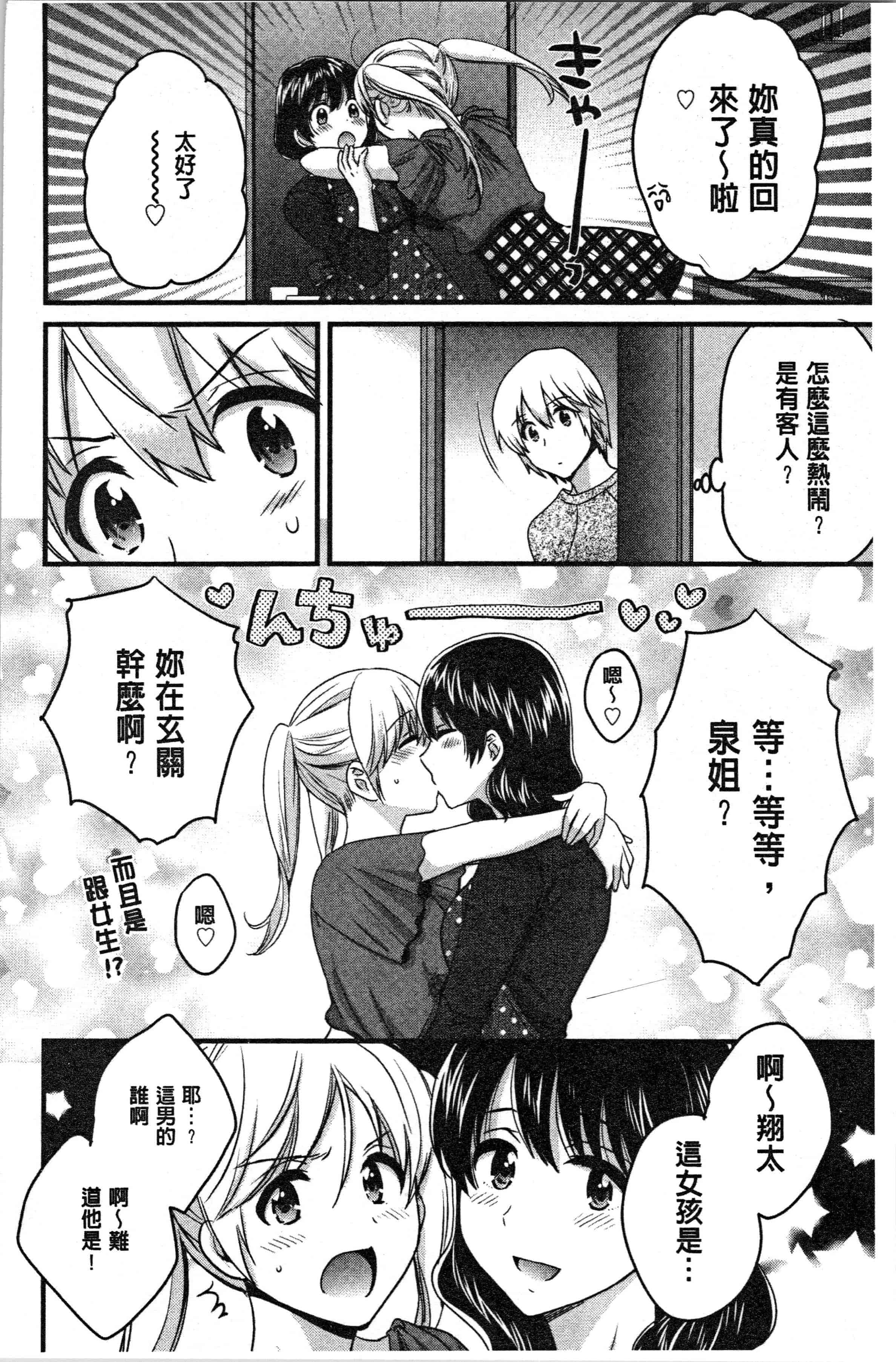 汉化版-[ポン貴花田] おっとりみだらな三上さん [4K[S版]掃圖組]_第3集