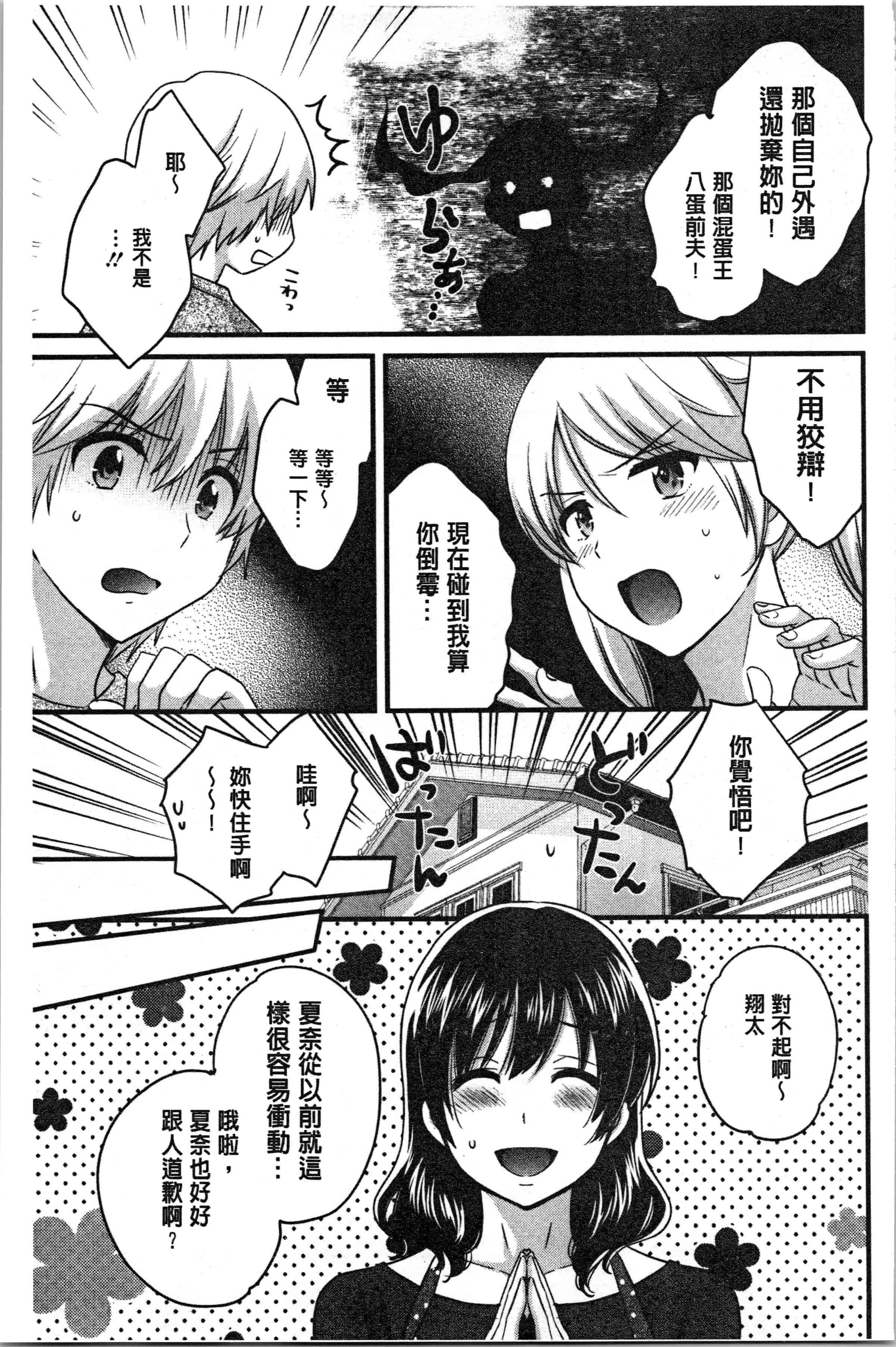 汉化版-[ポン貴花田] おっとりみだらな三上さん [4K[S版]掃圖組]_第3集