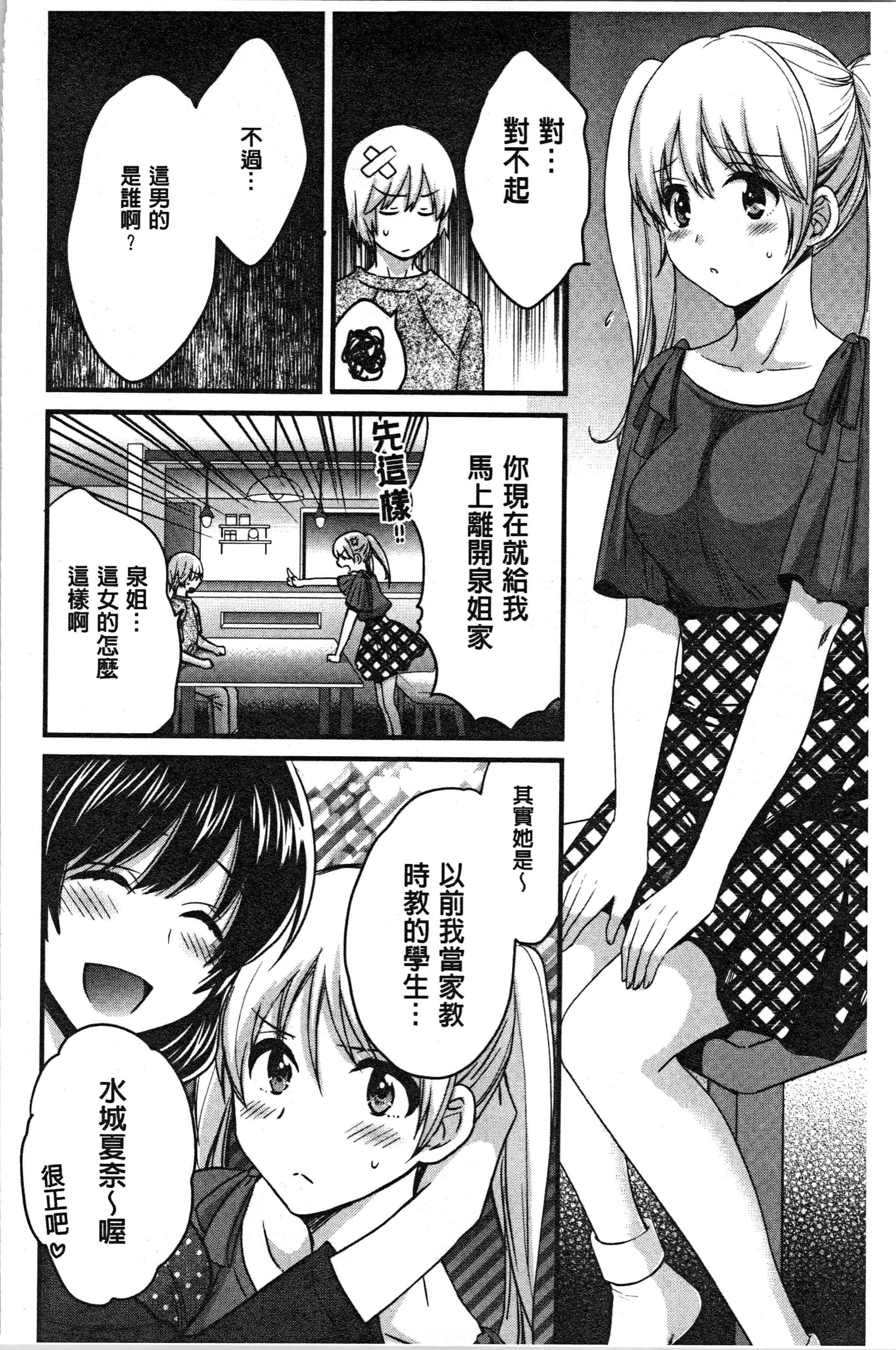 汉化版-[ポン貴花田] おっとりみだらな三上さん [4K[S版]掃圖組]_第3集