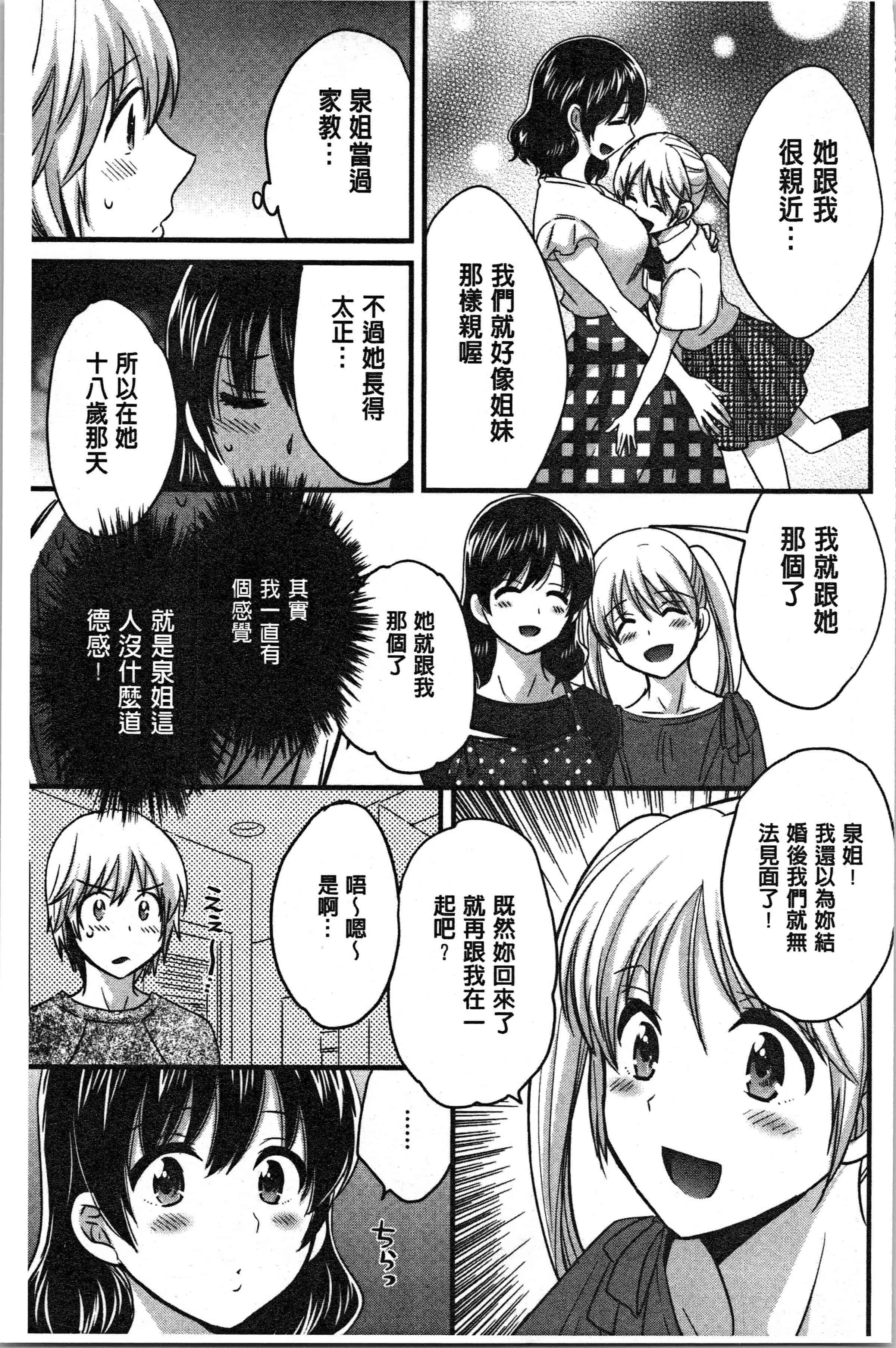 汉化版-[ポン貴花田] おっとりみだらな三上さん [4K[S版]掃圖組]_第3集
