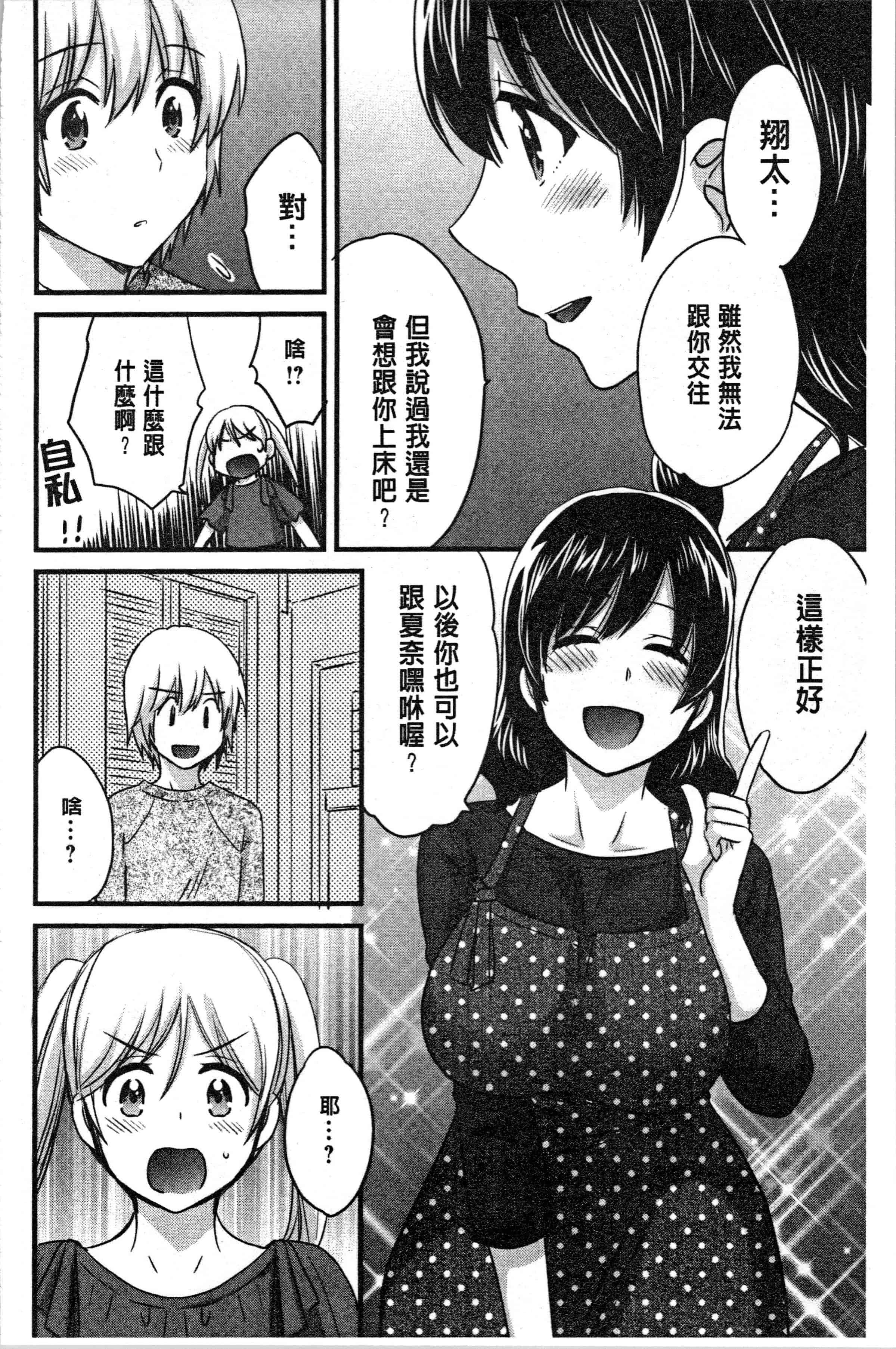 汉化版-[ポン貴花田] おっとりみだらな三上さん [4K[S版]掃圖組]_第3集