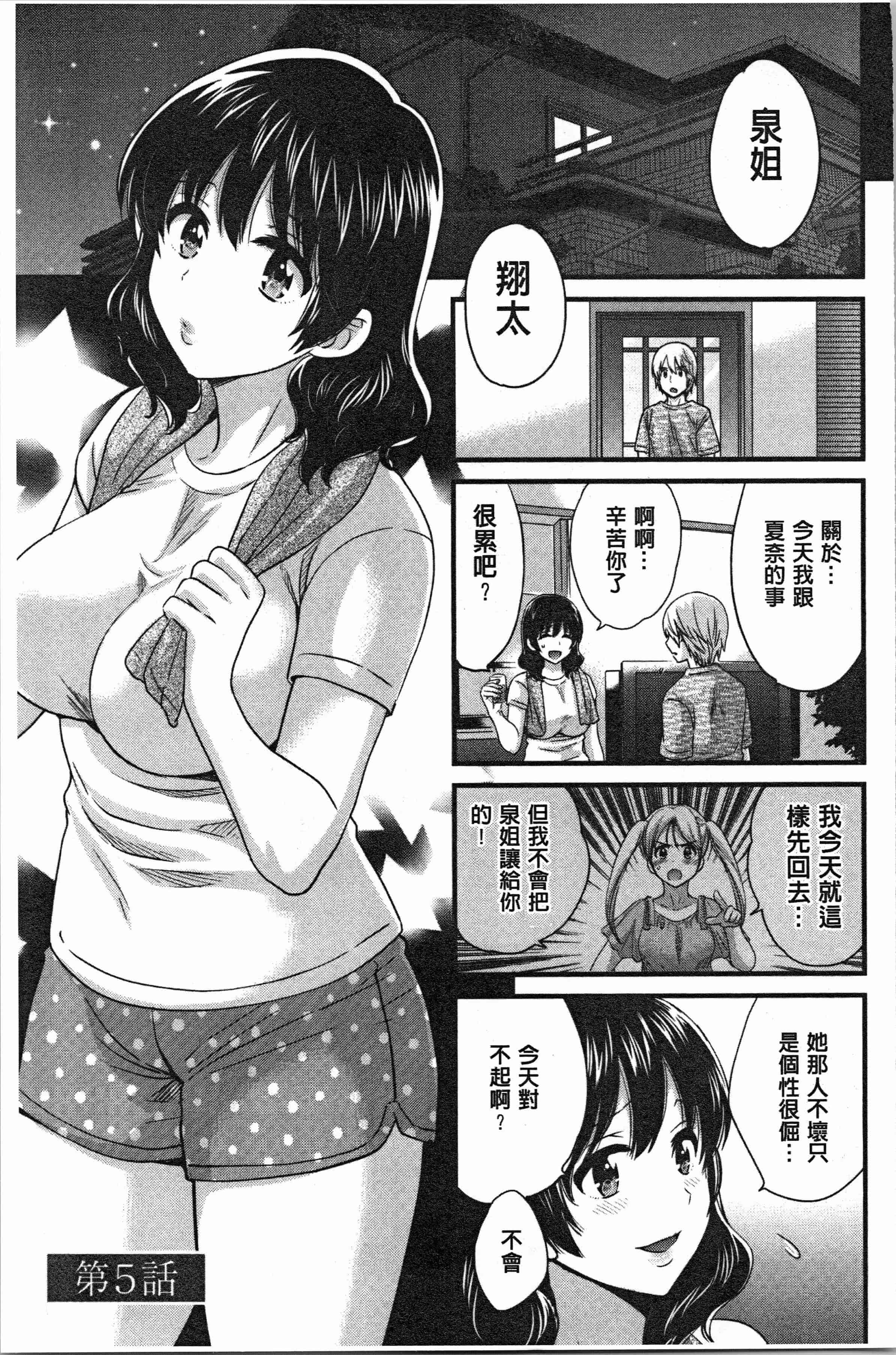 汉化版-[ポン貴花田] おっとりみだらな三上さん [4K[S版]掃圖組]_第4集