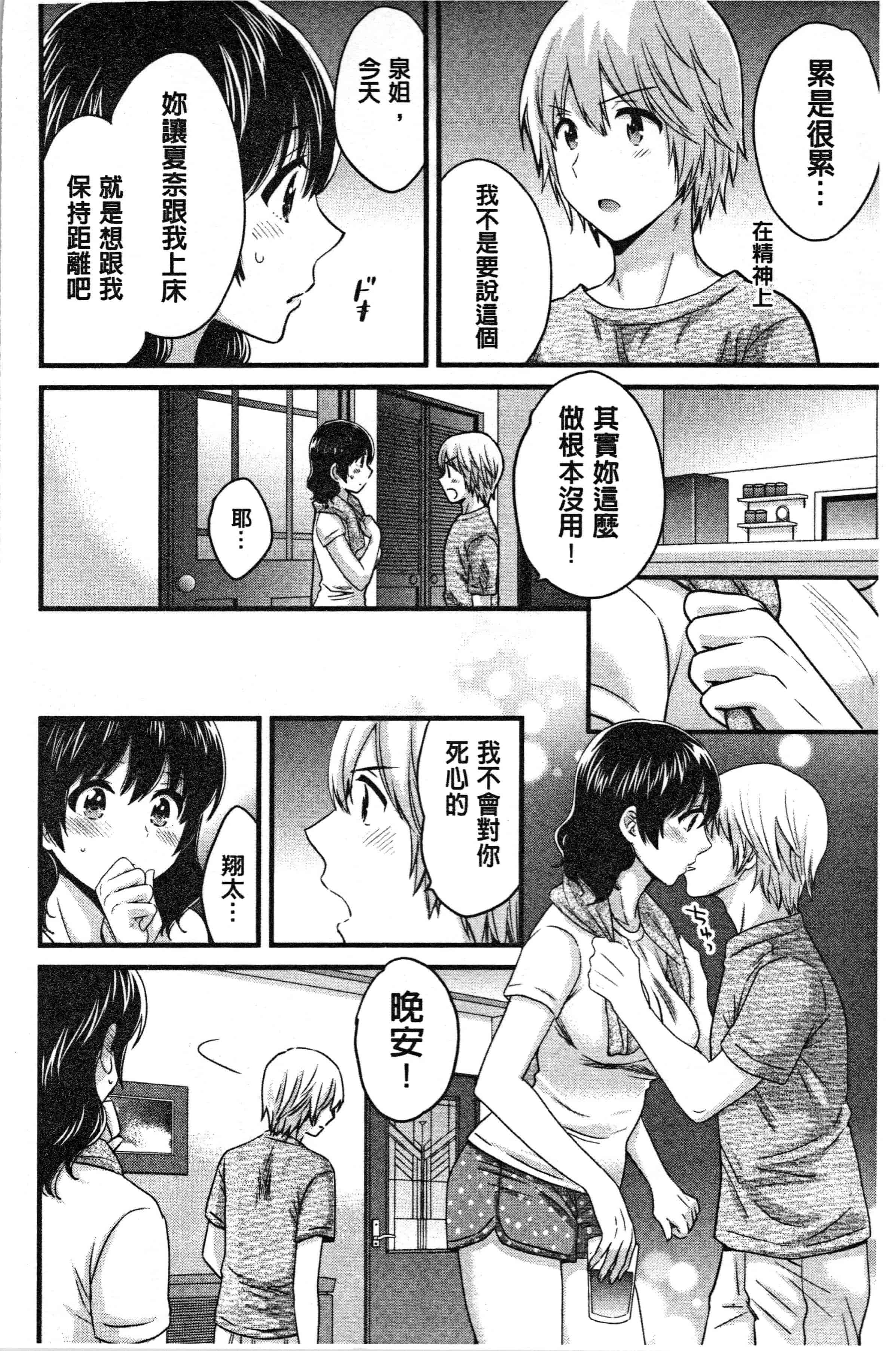 汉化版-[ポン貴花田] おっとりみだらな三上さん [4K[S版]掃圖組]_第4集