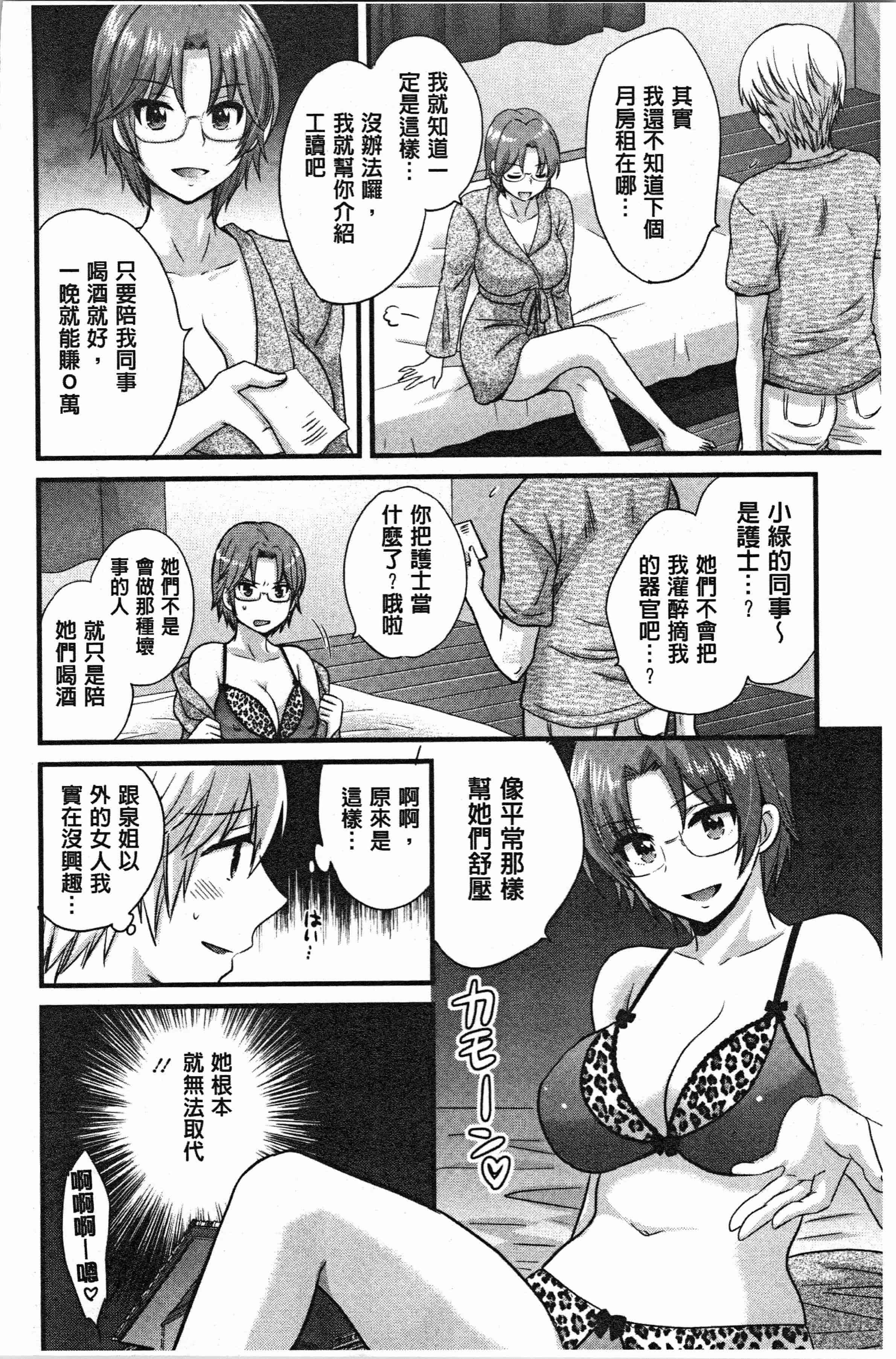 汉化版-[ポン貴花田] おっとりみだらな三上さん [4K[S版]掃圖組]_第4集