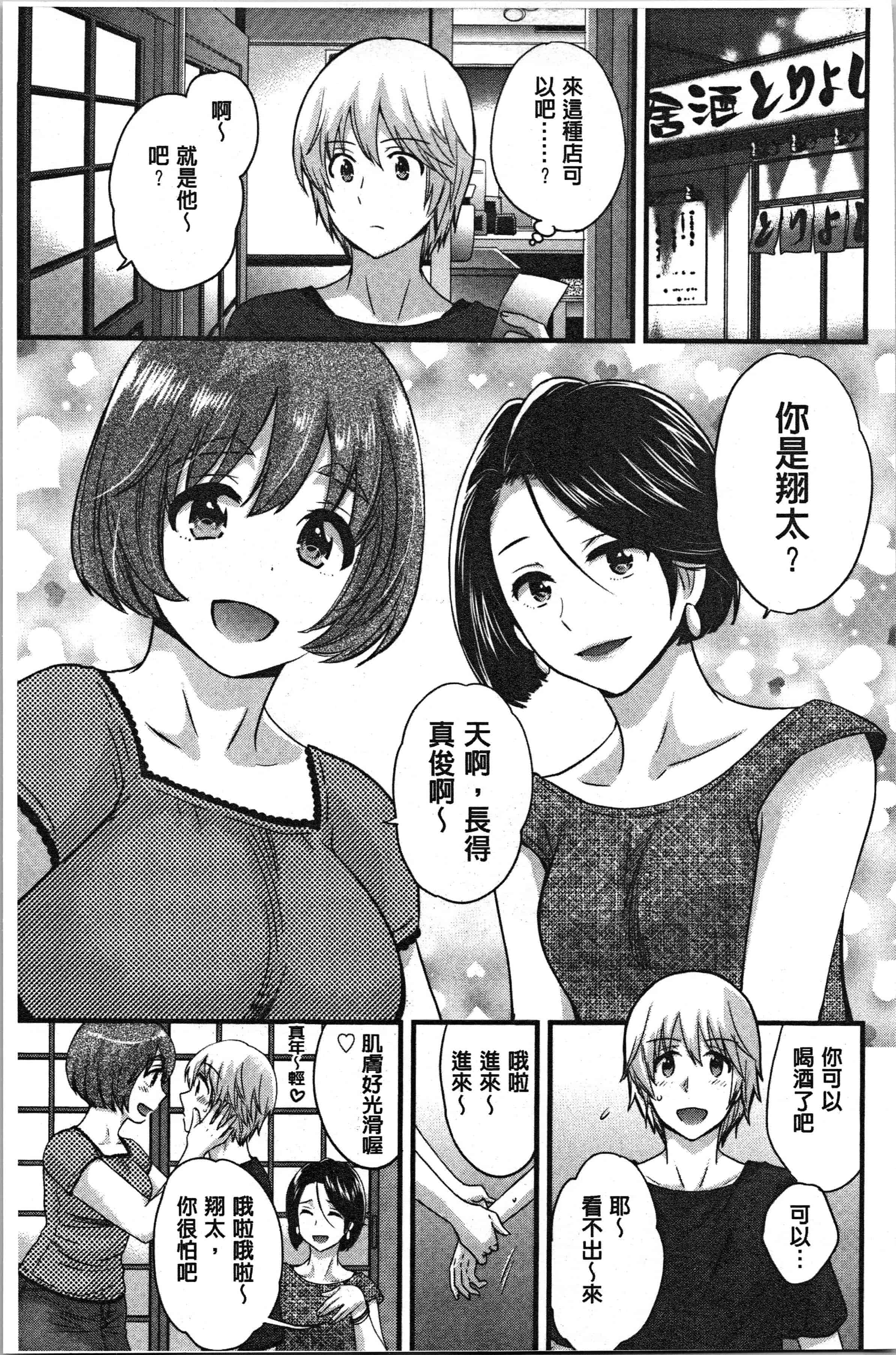 汉化版-[ポン貴花田] おっとりみだらな三上さん [4K[S版]掃圖組]_第4集