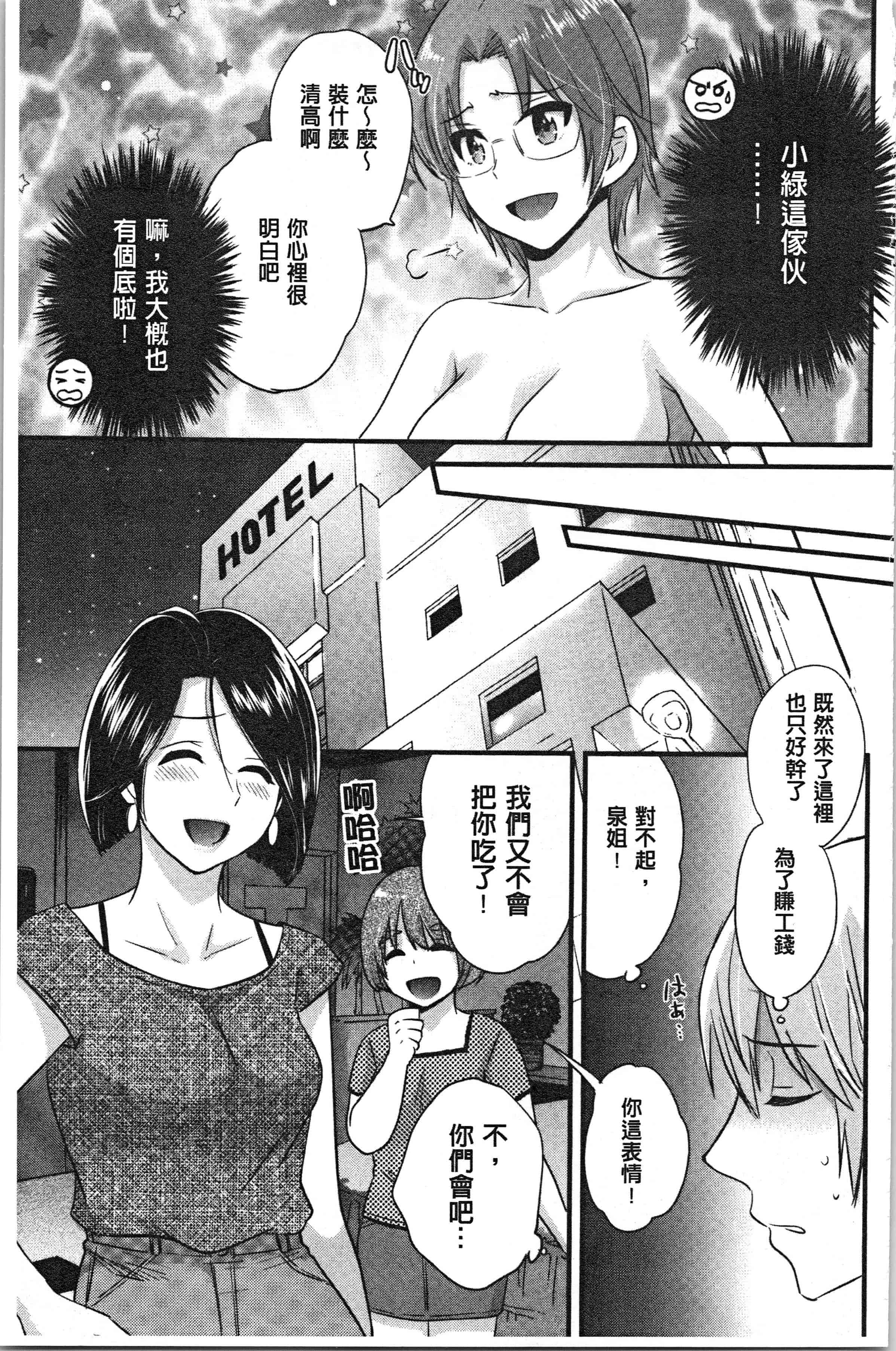 汉化版-[ポン貴花田] おっとりみだらな三上さん [4K[S版]掃圖組]_第4集