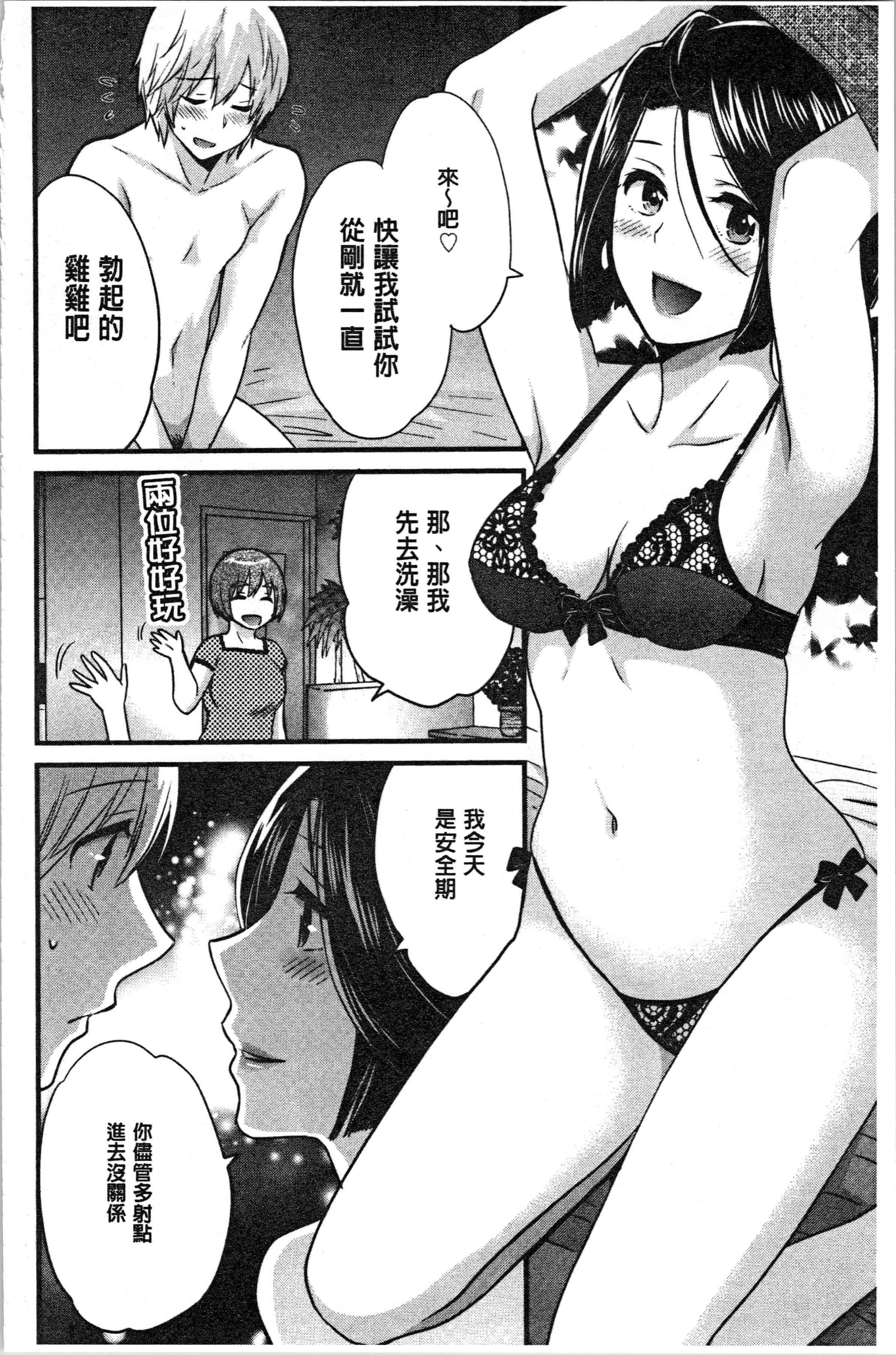 汉化版-[ポン貴花田] おっとりみだらな三上さん [4K[S版]掃圖組]_第4集