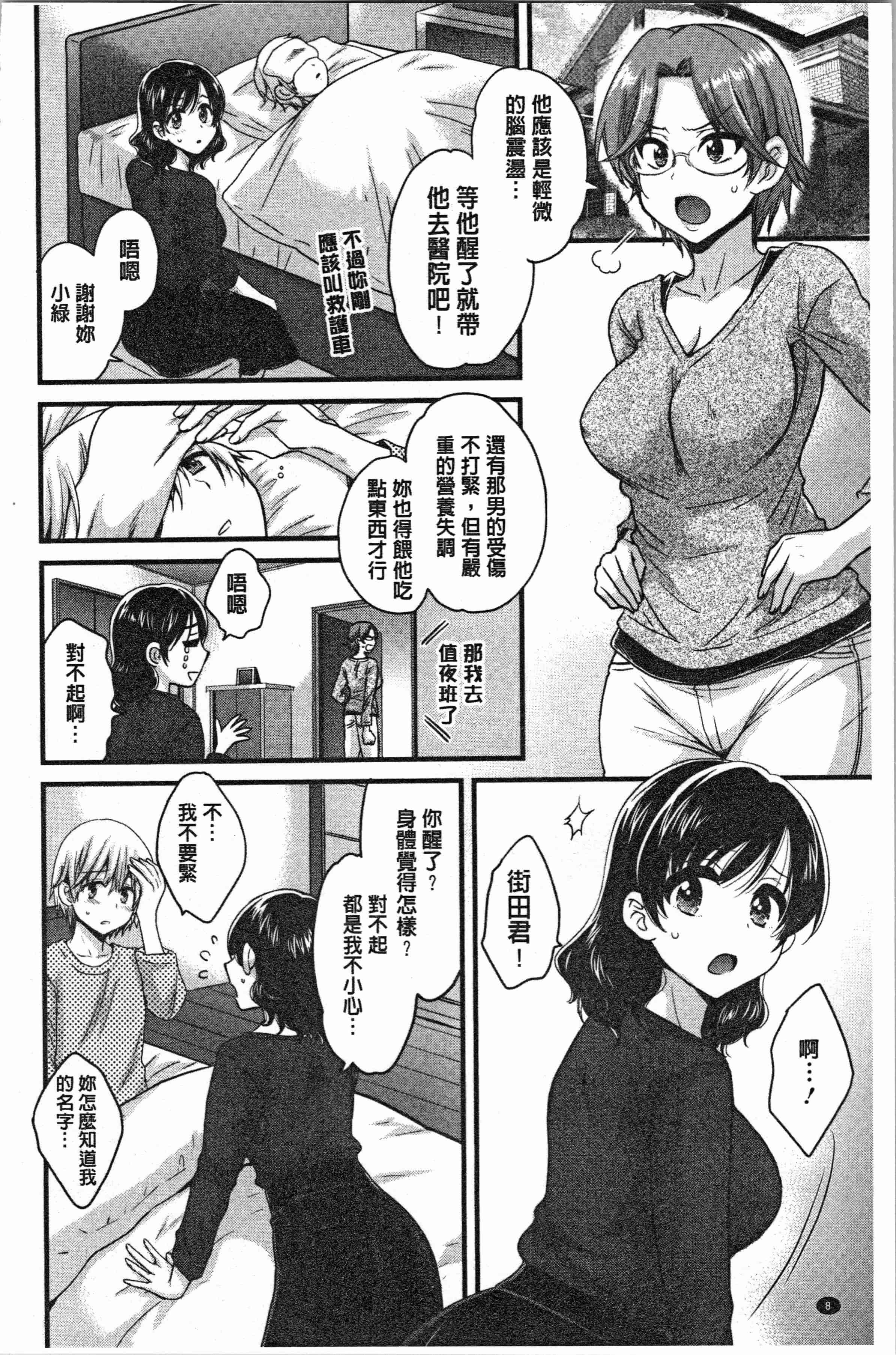 汉化版-[ポン貴花田] おっとりみだらな三上さん [4K[S版]掃圖組]_第1集