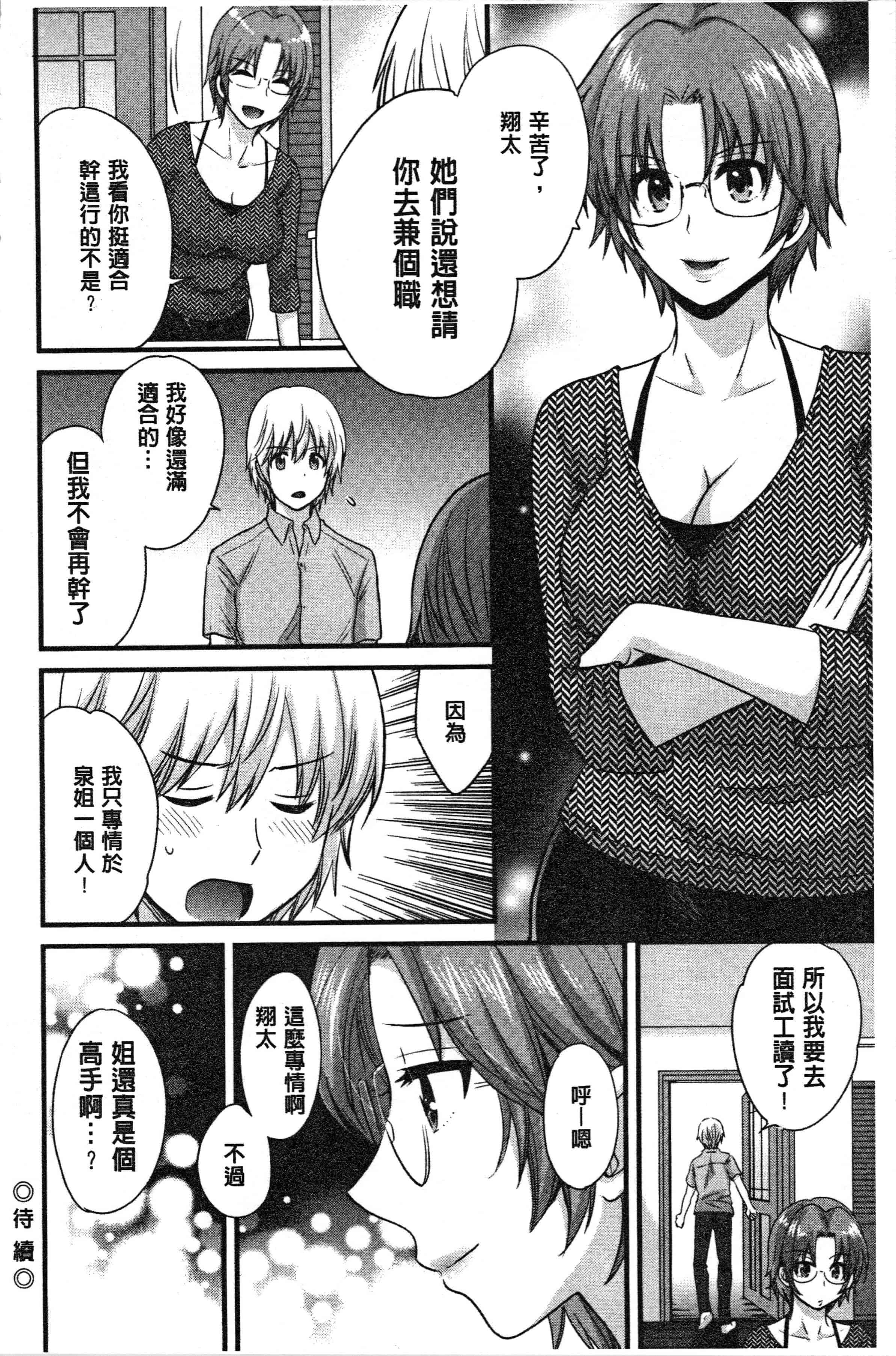 汉化版-[ポン貴花田] おっとりみだらな三上さん [4K[S版]掃圖組]_第4集