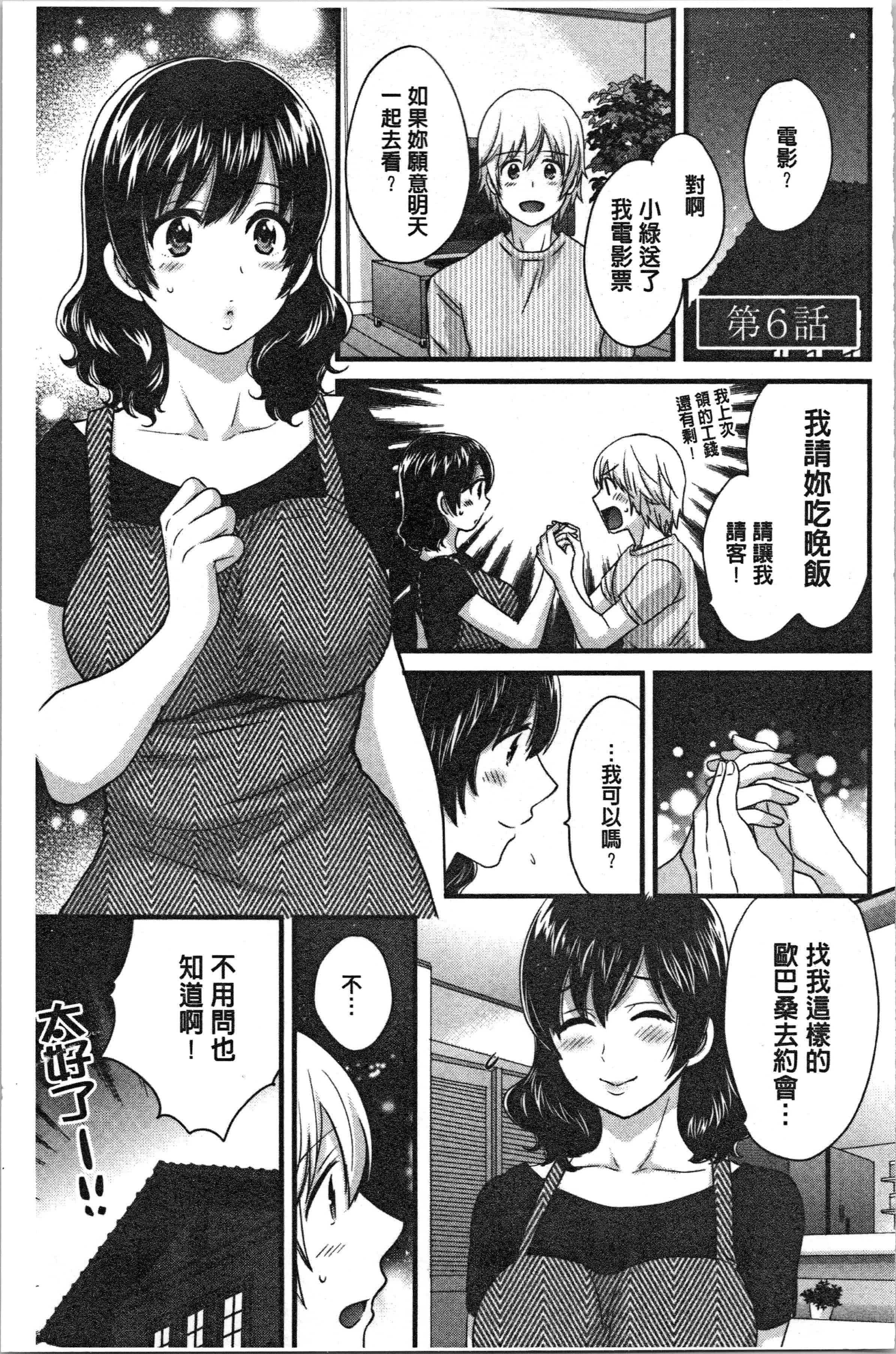 汉化版-[ポン貴花田] おっとりみだらな三上さん [4K[S版]掃圖組]_第4集