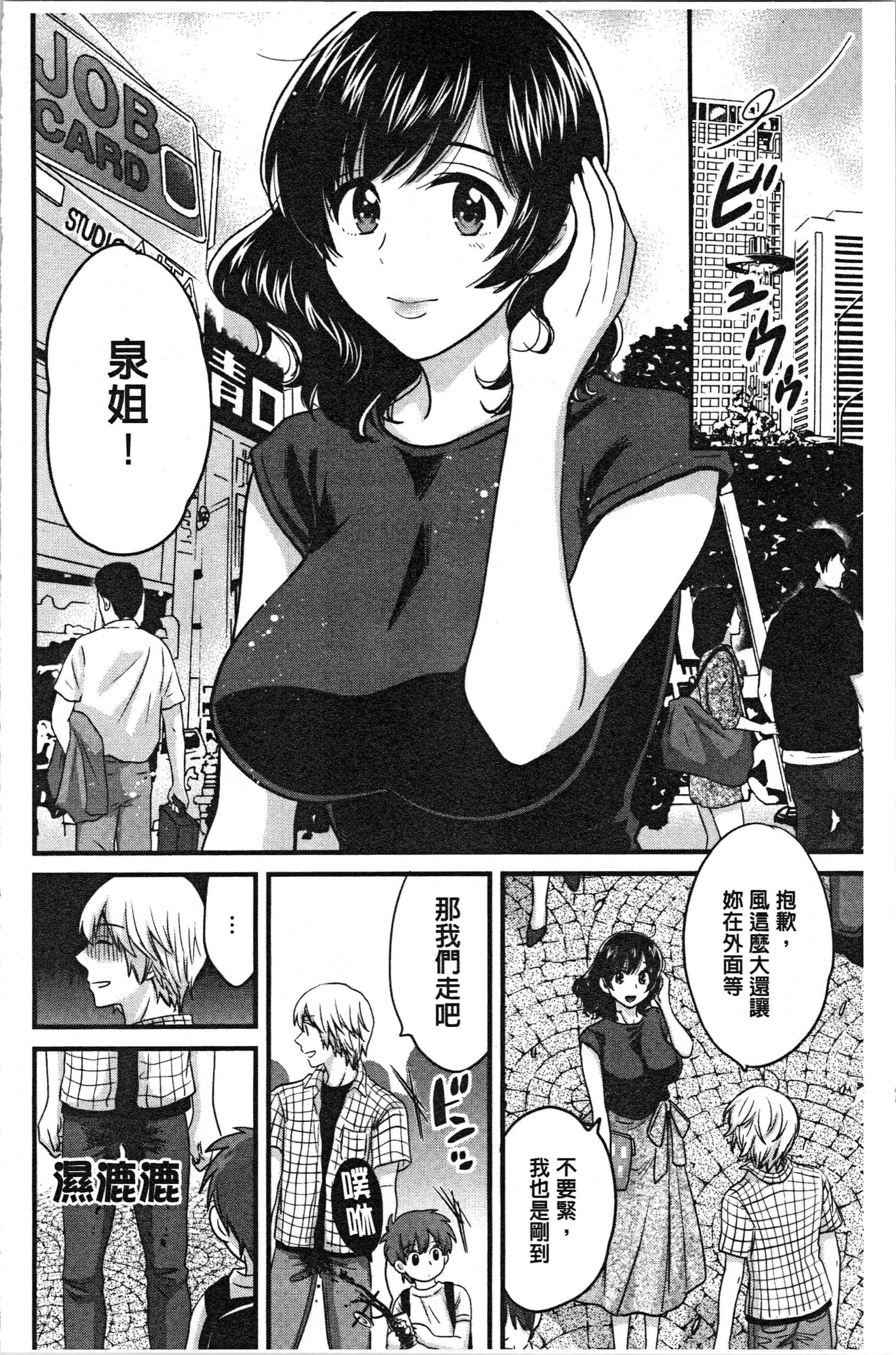汉化版-[ポン貴花田] おっとりみだらな三上さん [4K[S版]掃圖組]_第4集