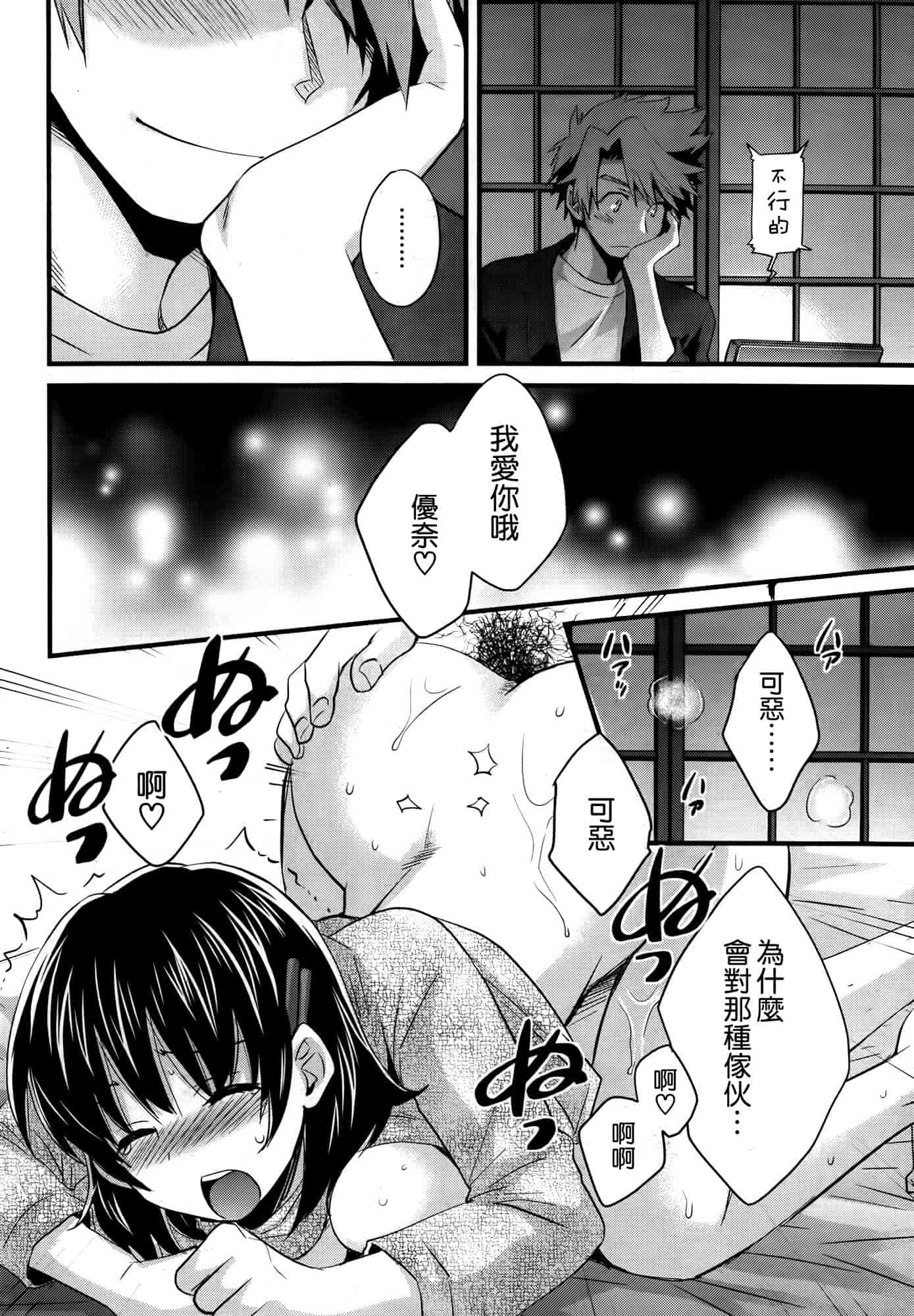 汉化版-[ポン貴花田] にーづまお背中流します 第01-16話完 [空気系☆漢化]_第10集