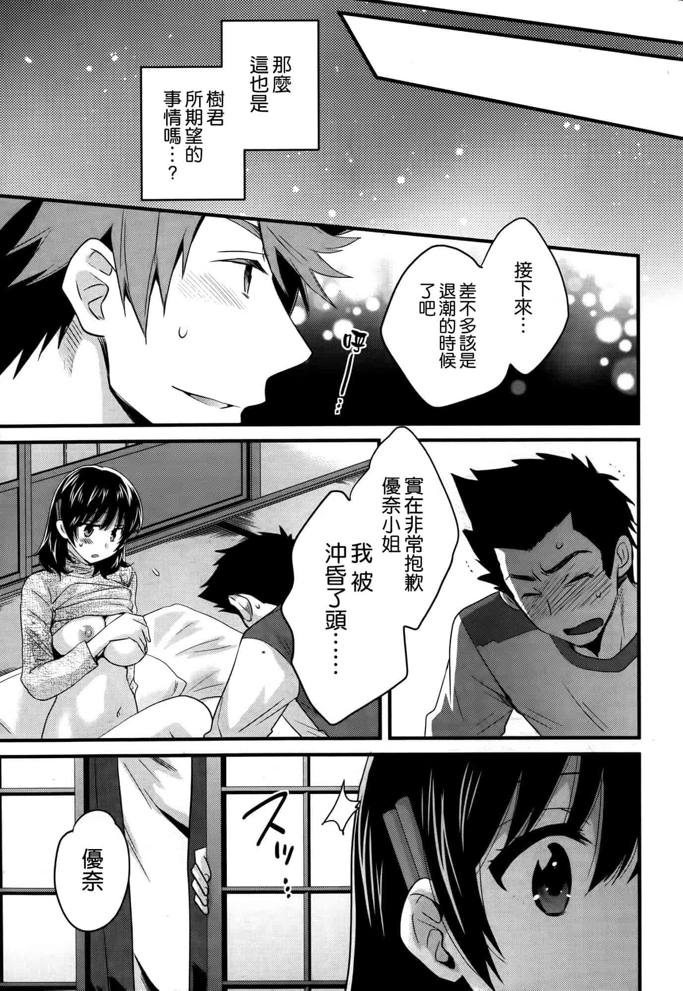 汉化版-[ポン貴花田] にーづまお背中流します 第01-16話完 [空気系☆漢化]_第10集