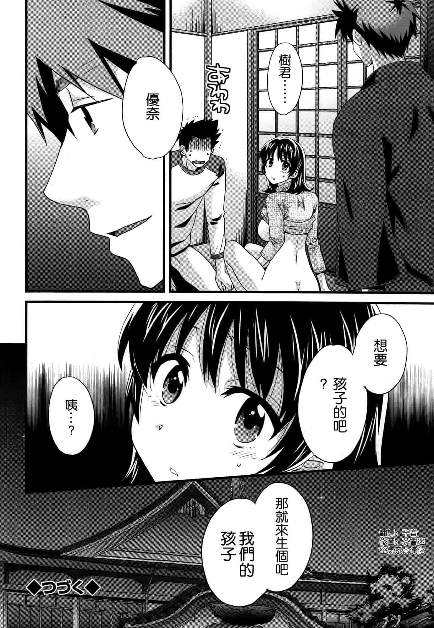 汉化版-[ポン貴花田] にーづまお背中流します 第01-16話完 [空気系☆漢化]_第10集