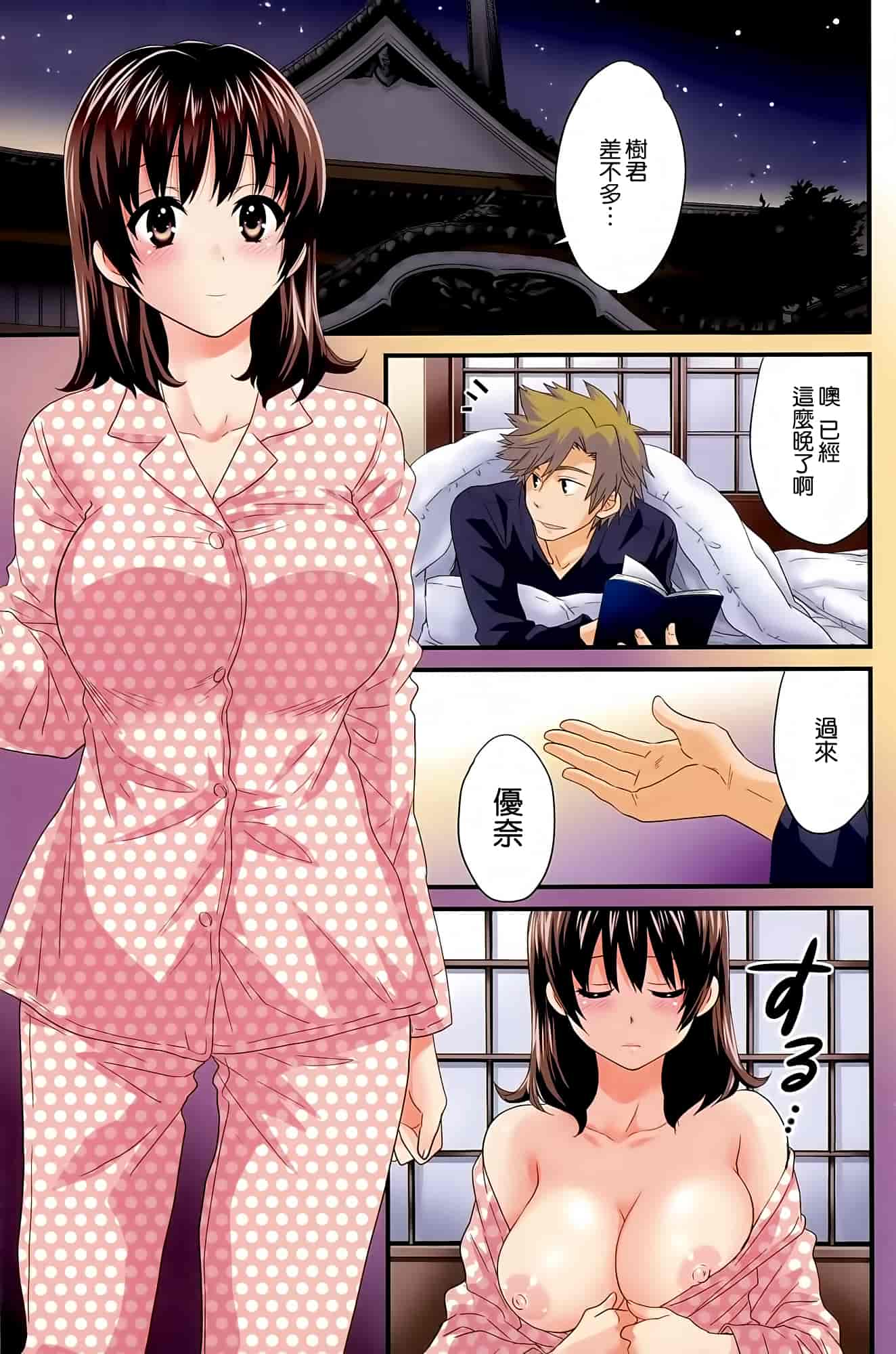 汉化版-[ポン貴花田] にーづまお背中流します 第01-16話完 [空気系☆漢化]_第10集