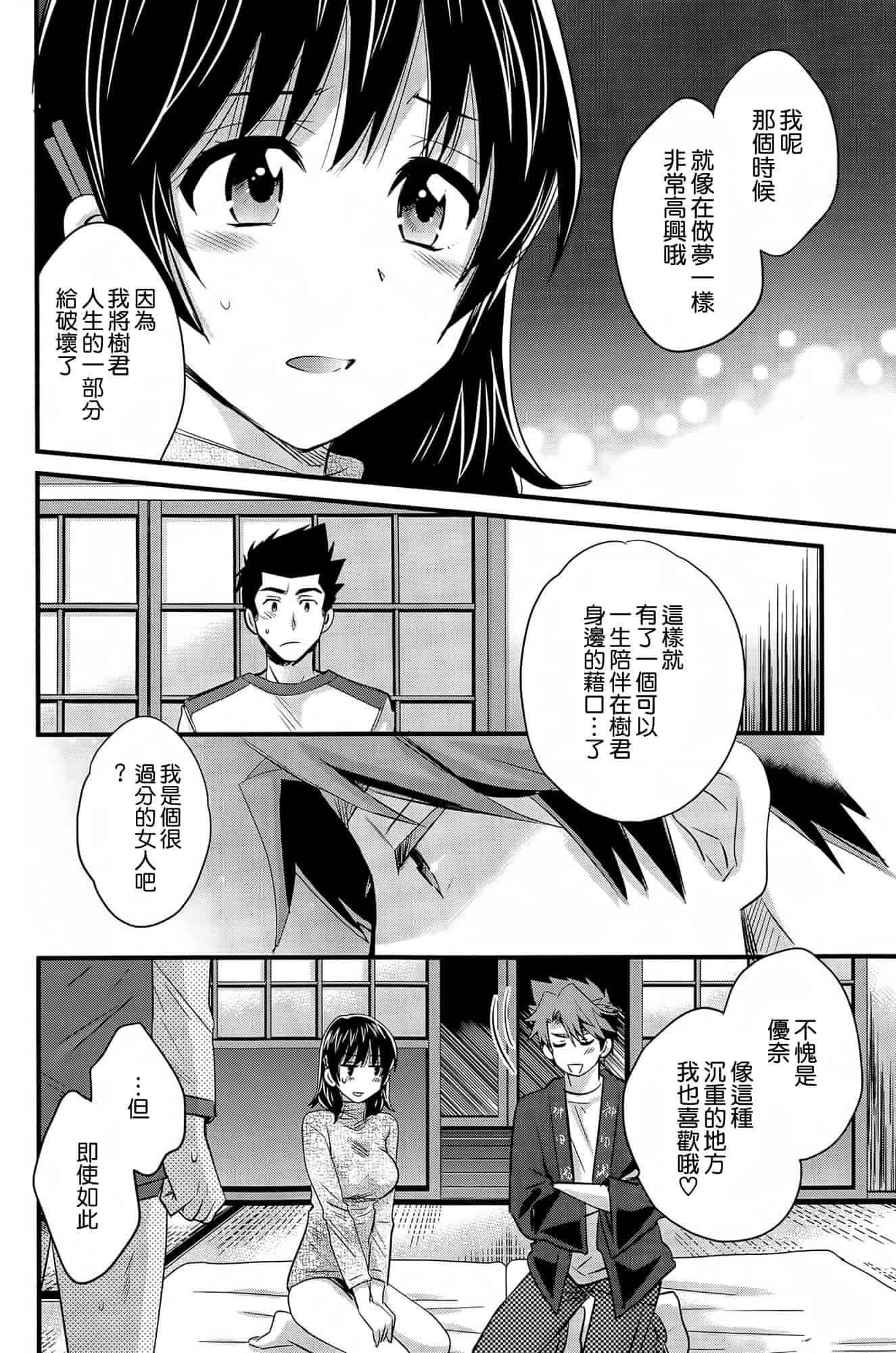 汉化版-[ポン貴花田] にーづまお背中流します 第01-16話完 [空気系☆漢化]_第10集