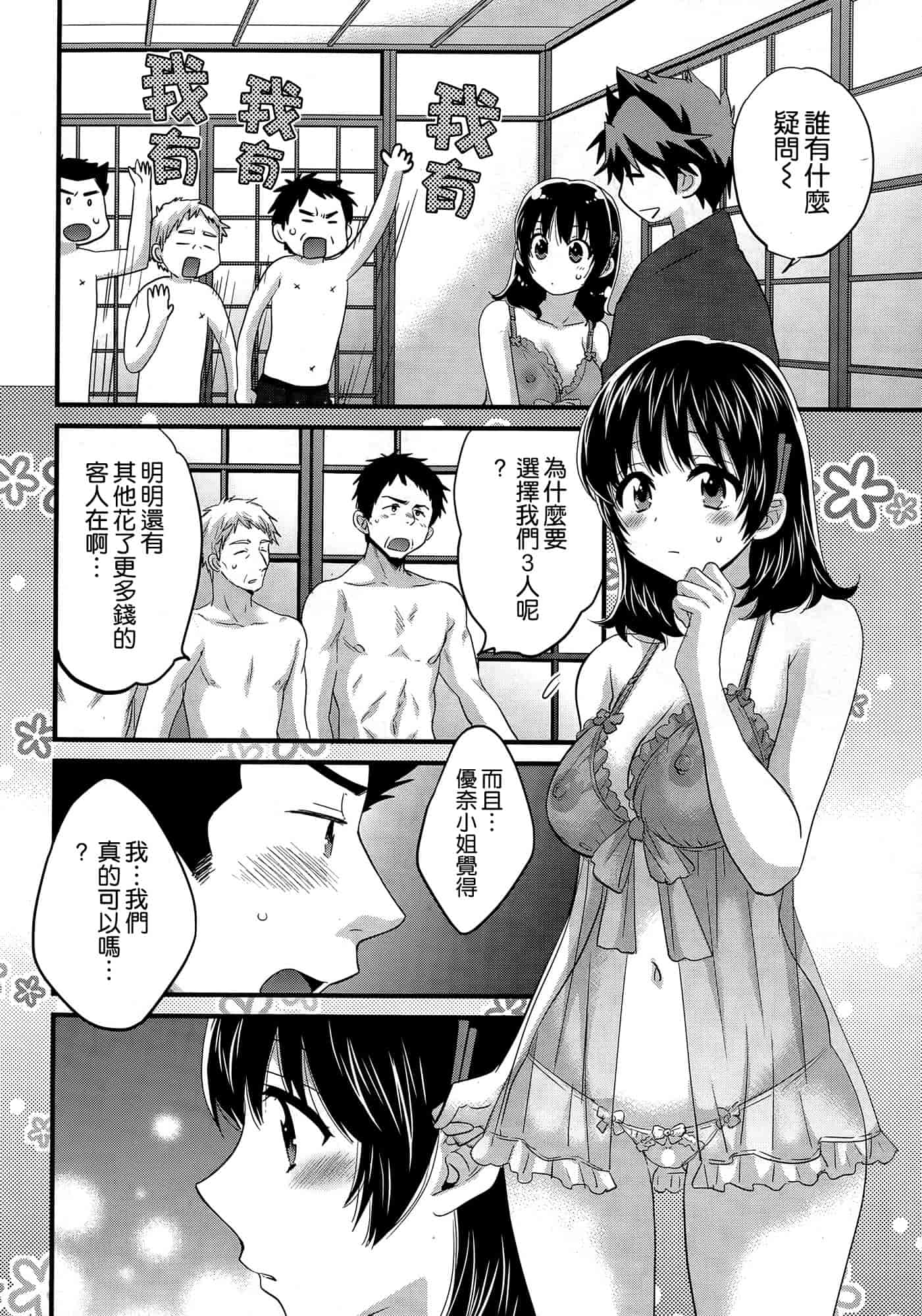 汉化版-[ポン貴花田] にーづまお背中流します 第01-16話完 [空気系☆漢化]_第11集