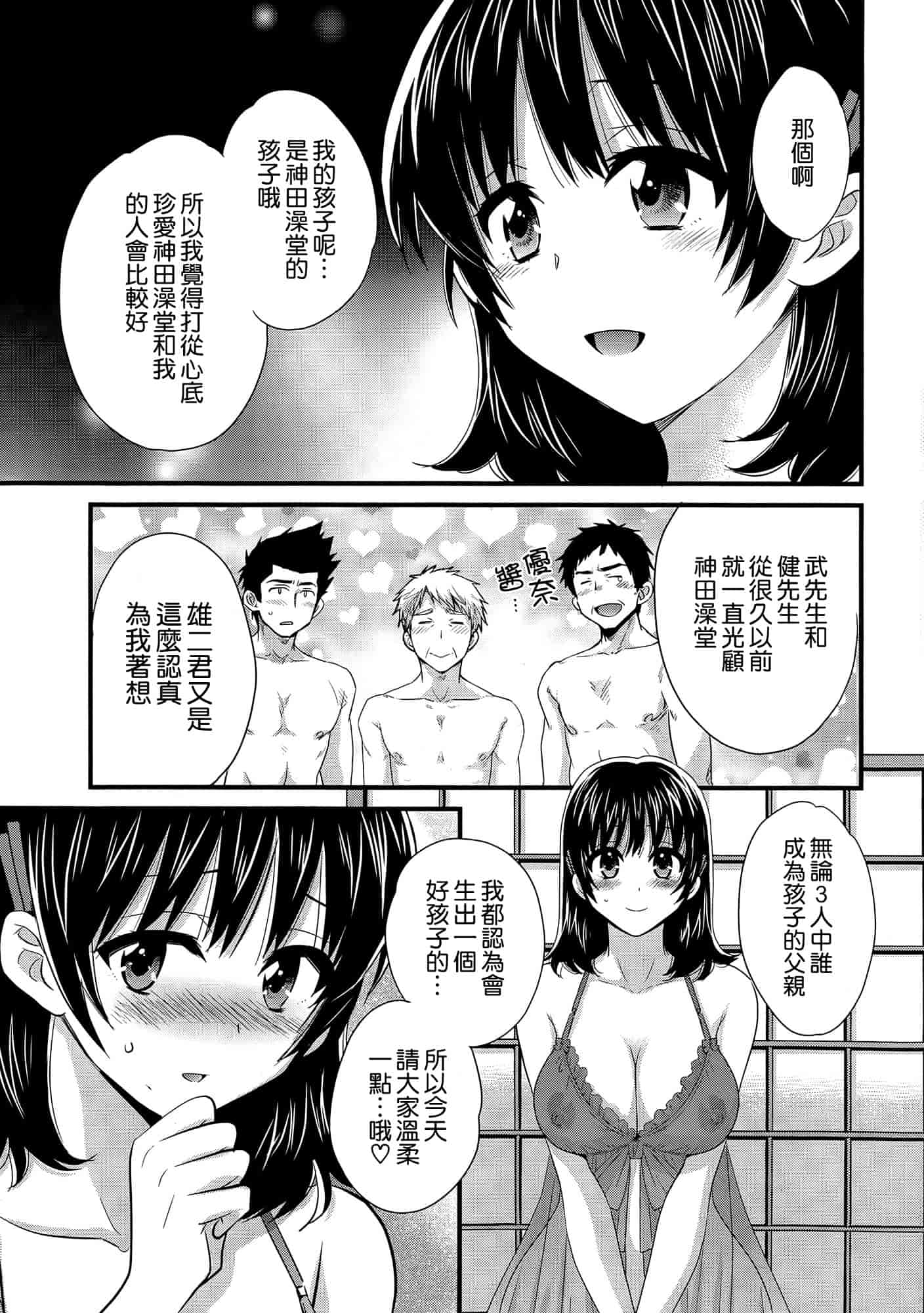 汉化版-[ポン貴花田] にーづまお背中流します 第01-16話完 [空気系☆漢化]_第11集