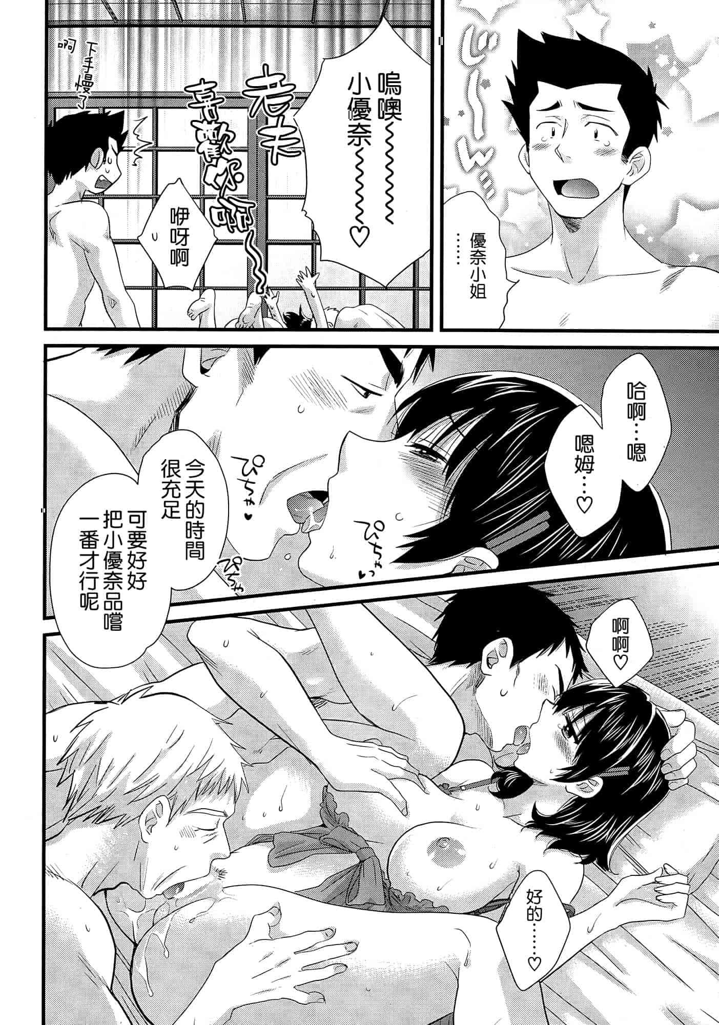 汉化版-[ポン貴花田] にーづまお背中流します 第01-16話完 [空気系☆漢化]_第11集