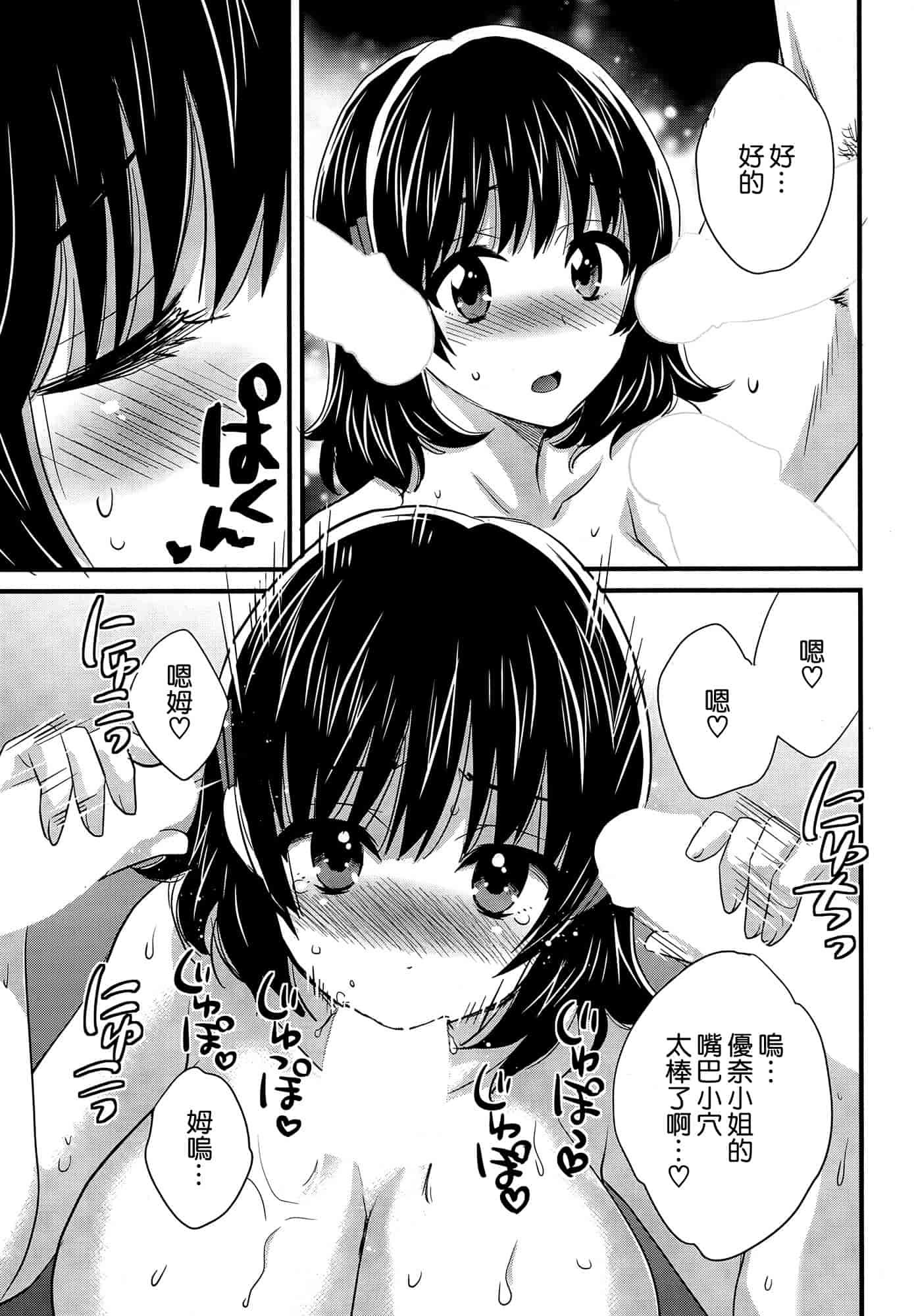 汉化版-[ポン貴花田] にーづまお背中流します 第01-16話完 [空気系☆漢化]_第11集