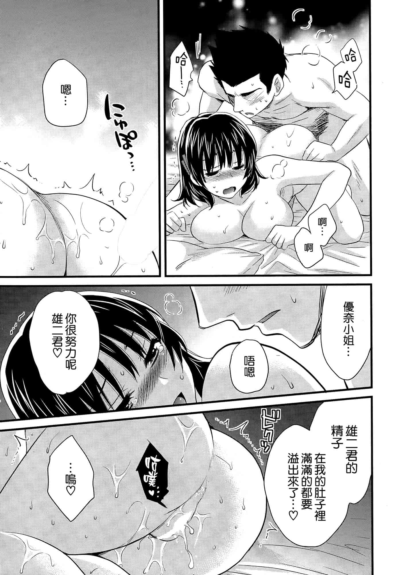 汉化版-[ポン貴花田] にーづまお背中流します 第01-16話完 [空気系☆漢化]_第11集