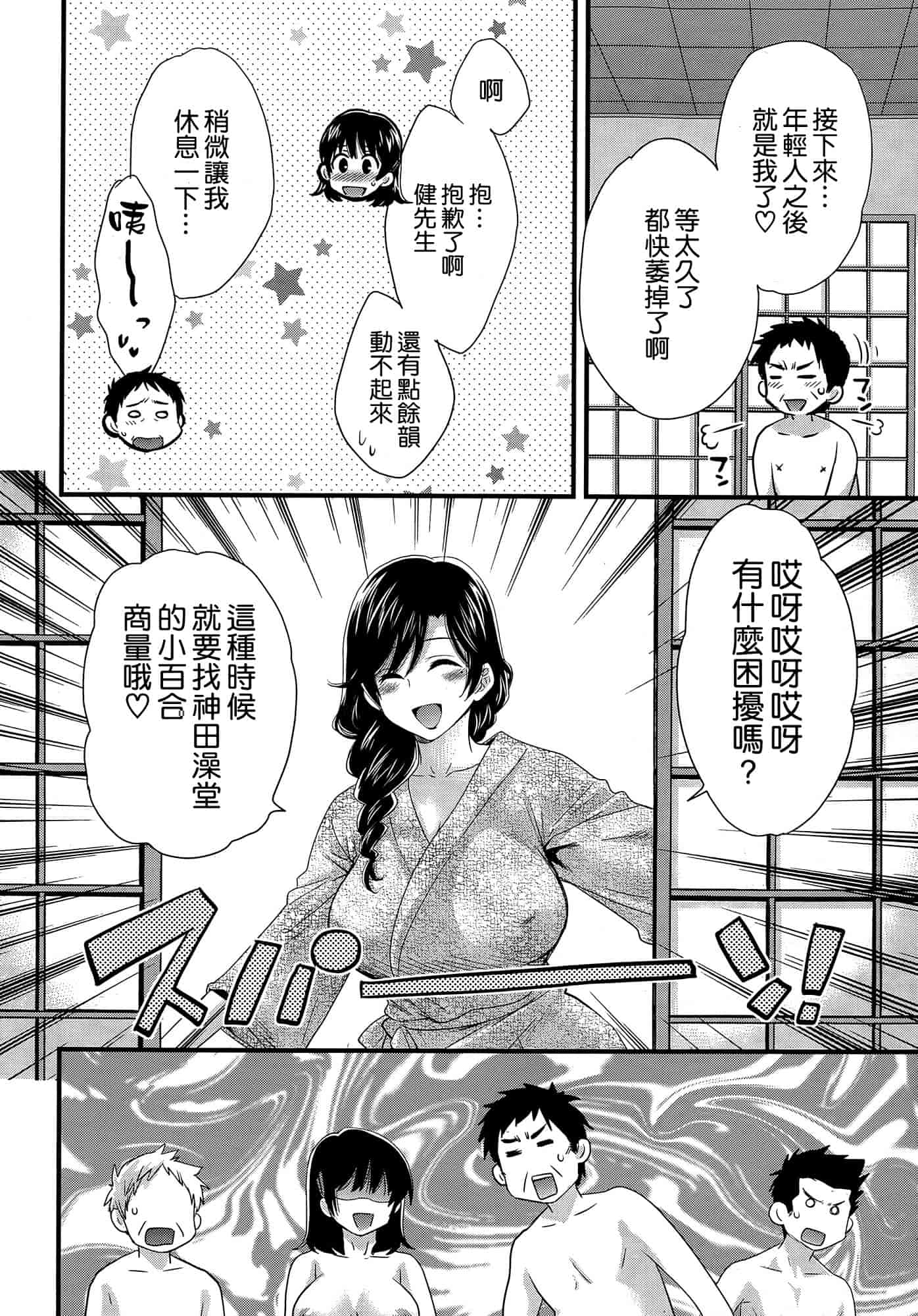 汉化版-[ポン貴花田] にーづまお背中流します 第01-16話完 [空気系☆漢化]_第11集