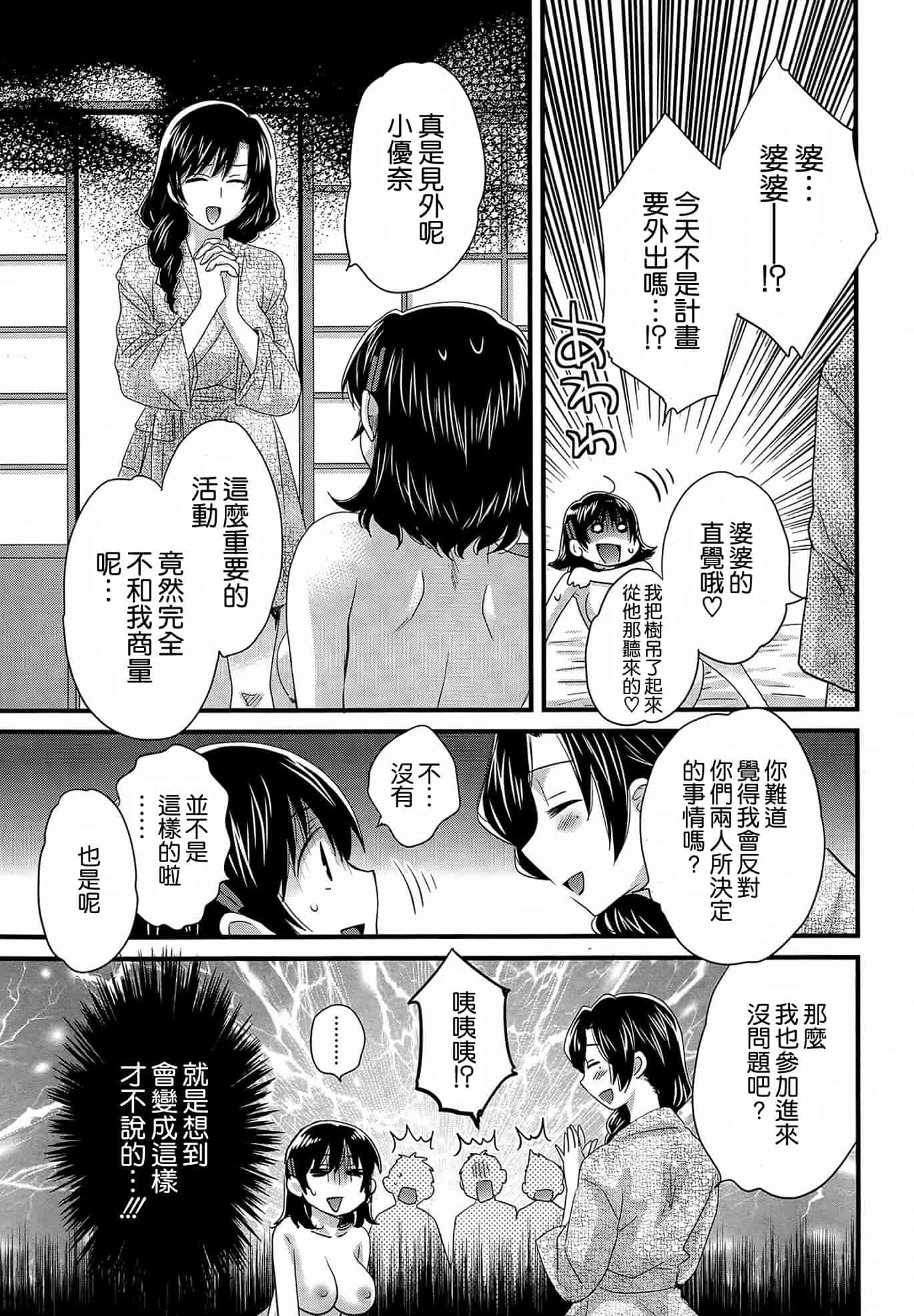 汉化版-[ポン貴花田] にーづまお背中流します 第01-16話完 [空気系☆漢化]_第11集