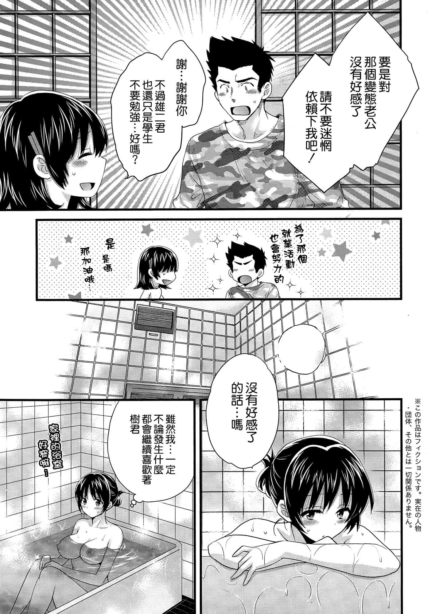 汉化版-[ポン貴花田] にーづまお背中流します 第01-16話完 [空気系☆漢化]_第11集