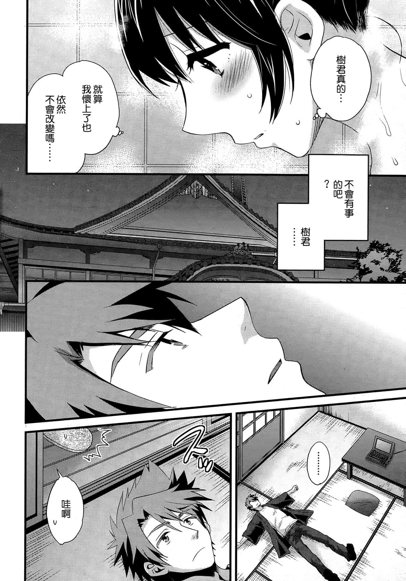 汉化版-[ポン貴花田] にーづまお背中流します 第01-16話完 [空気系☆漢化]_第12集