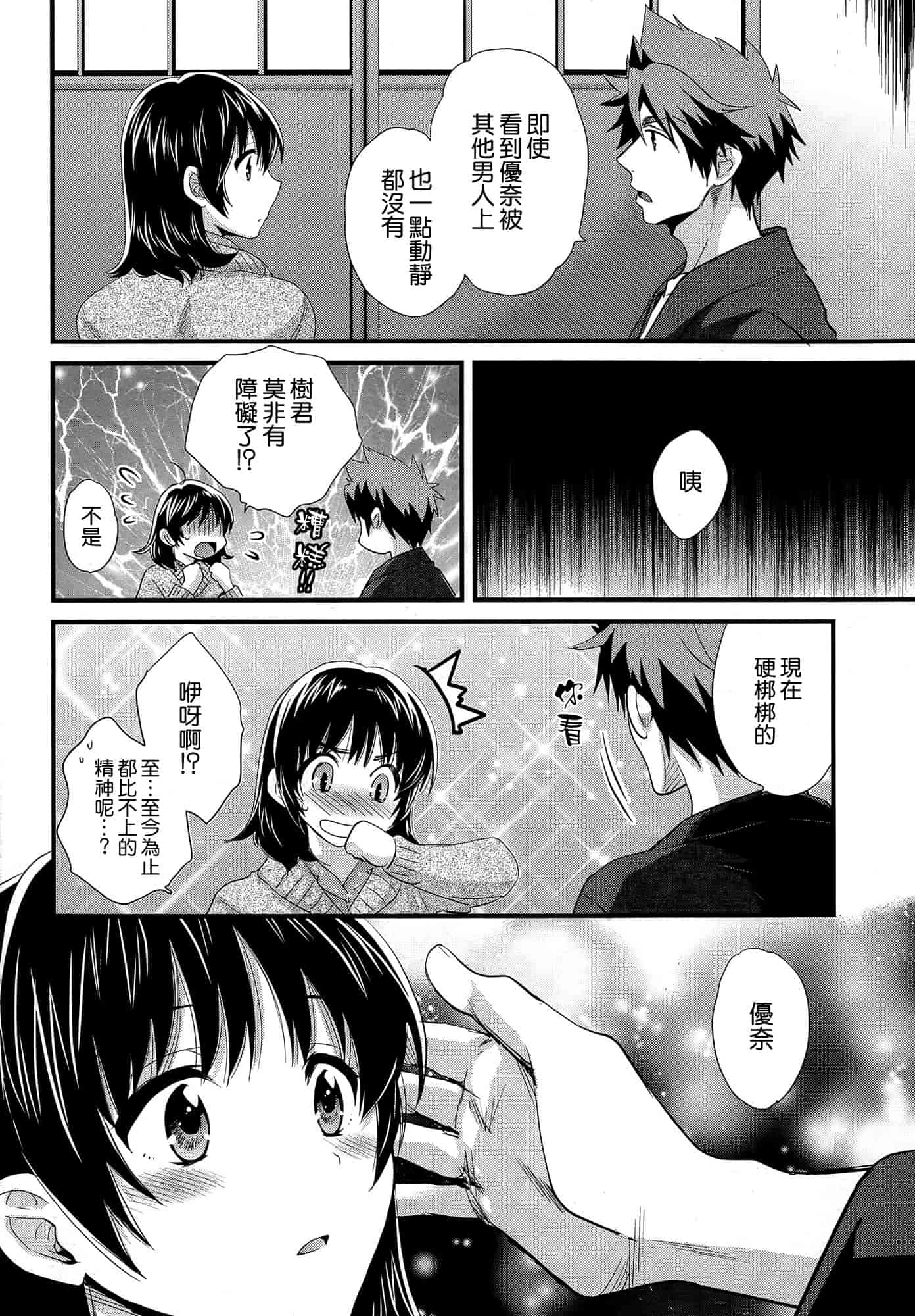 汉化版-[ポン貴花田] にーづまお背中流します 第01-16話完 [空気系☆漢化]_第12集
