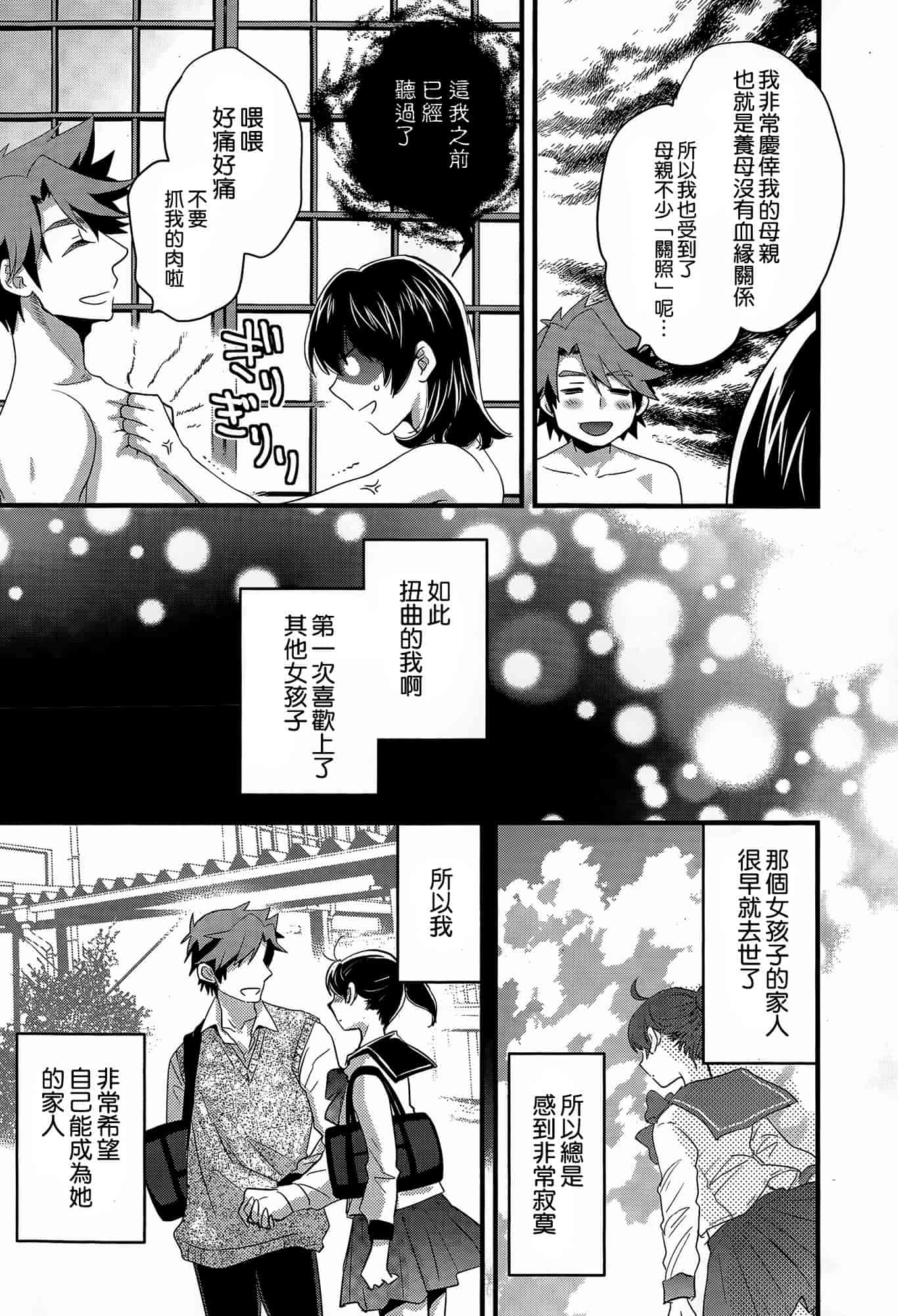 汉化版-[ポン貴花田] にーづまお背中流します 第01-16話完 [空気系☆漢化]_第12集