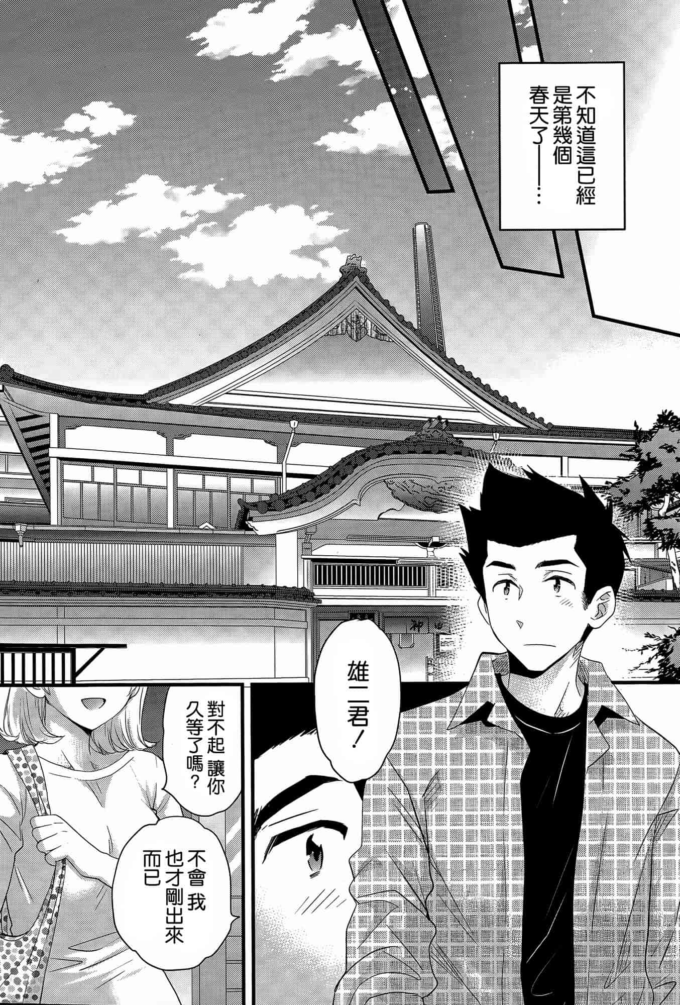 汉化版-[ポン貴花田] にーづまお背中流します 第01-16話完 [空気系☆漢化]_第13集