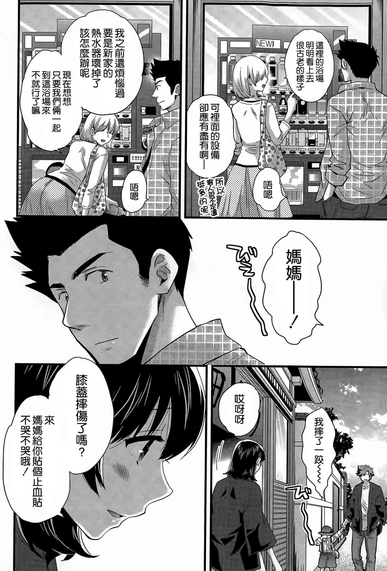 汉化版-[ポン貴花田] にーづまお背中流します 第01-16話完 [空気系☆漢化]_第13集