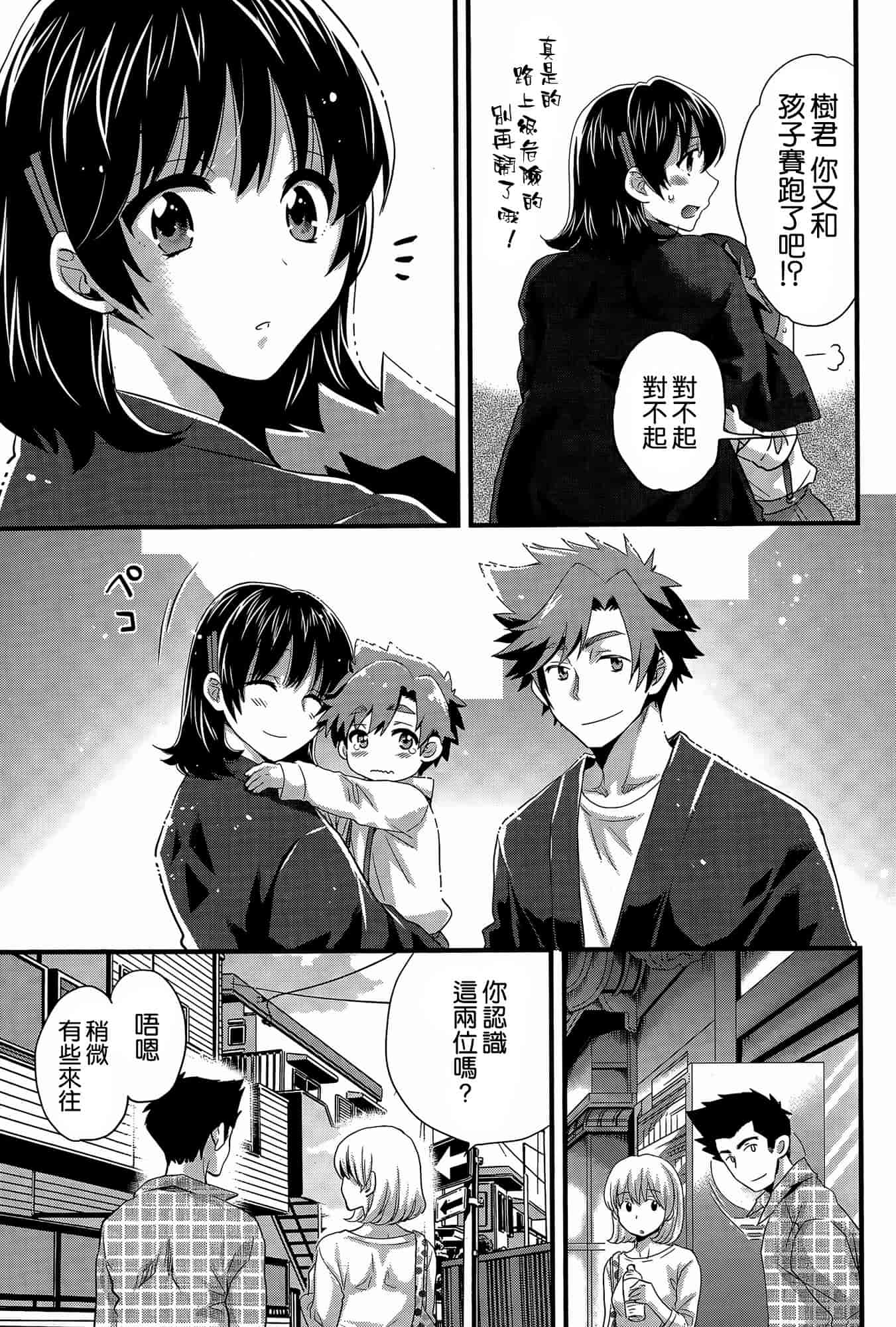 汉化版-[ポン貴花田] にーづまお背中流します 第01-16話完 [空気系☆漢化]_第13集