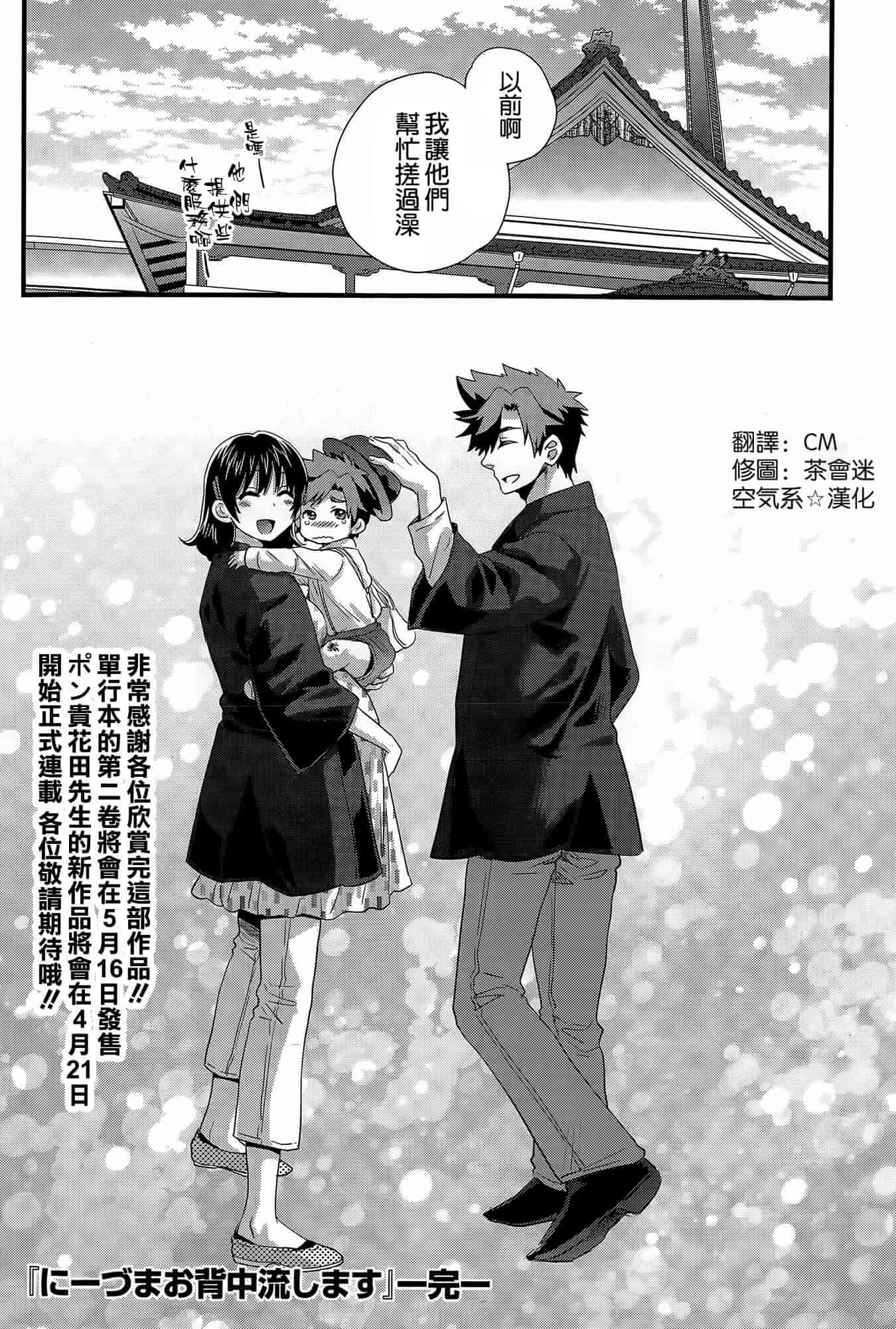 汉化版-[ポン貴花田] にーづまお背中流します 第01-16話完 [空気系☆漢化]_第13集