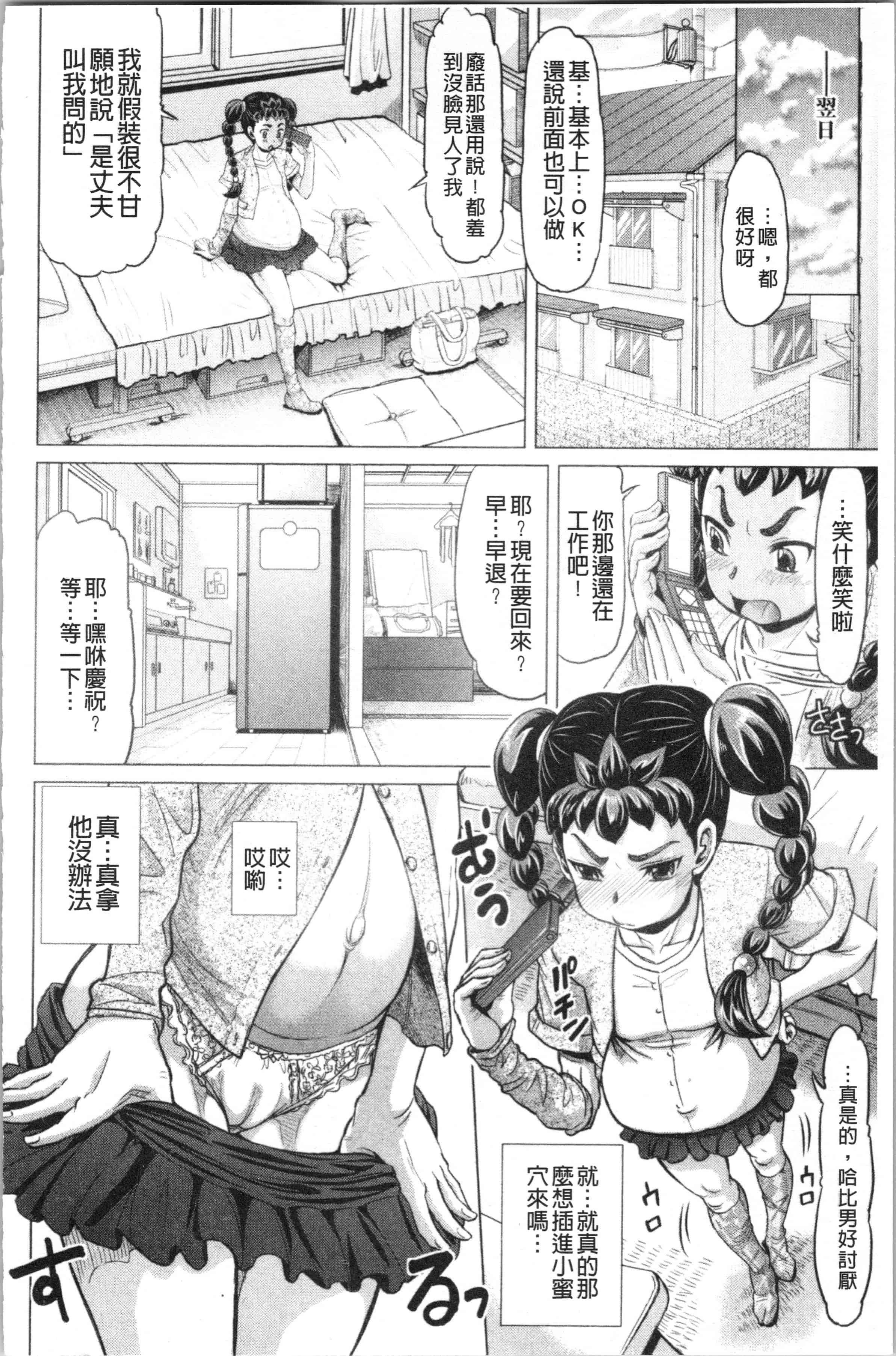 汉化版-[マイノリティ] はちみつドロップ [4K[S版]掃圖組]_第8集