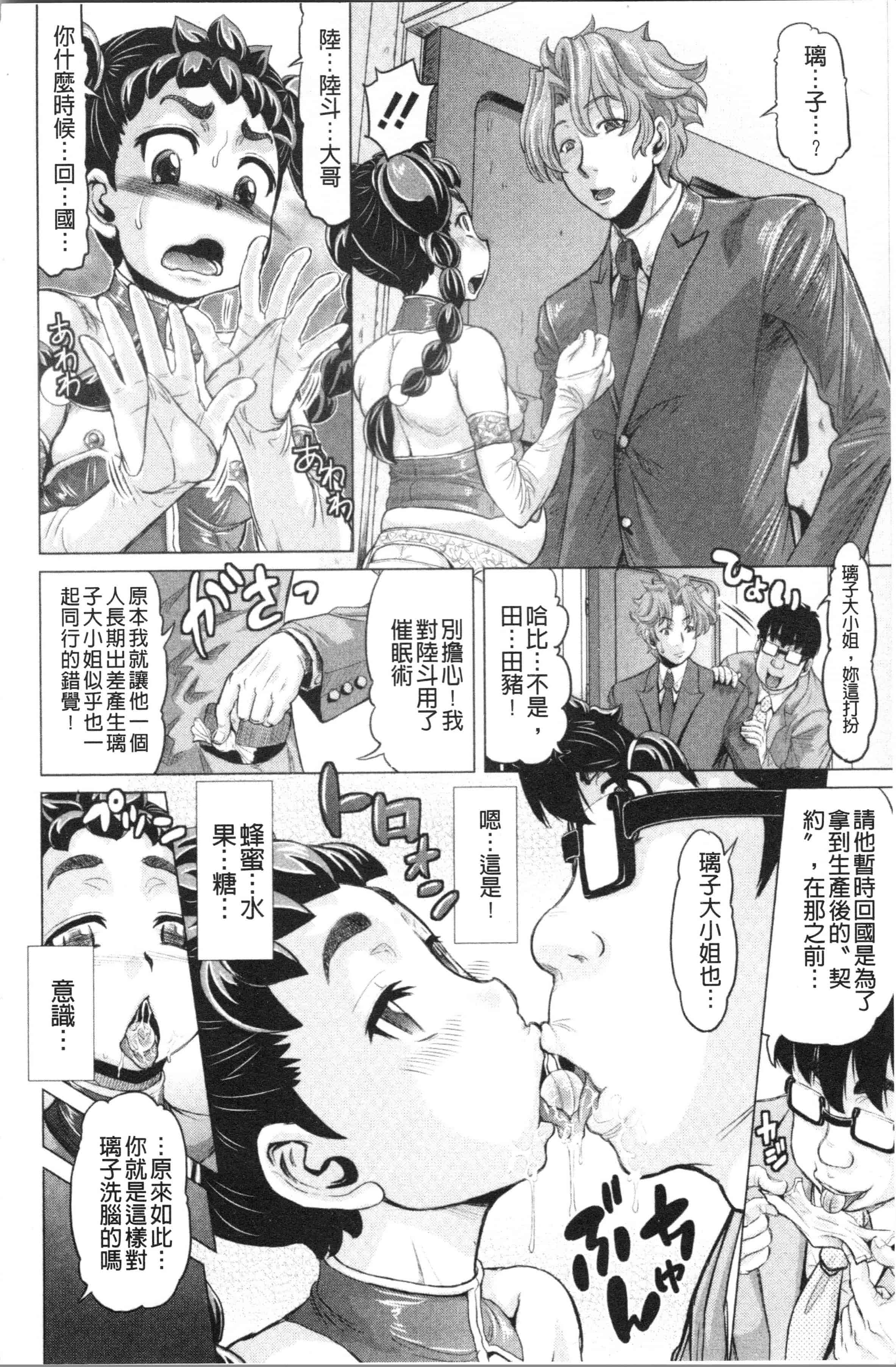汉化版-[マイノリティ] はちみつドロップ [4K[S版]掃圖組]_第8集