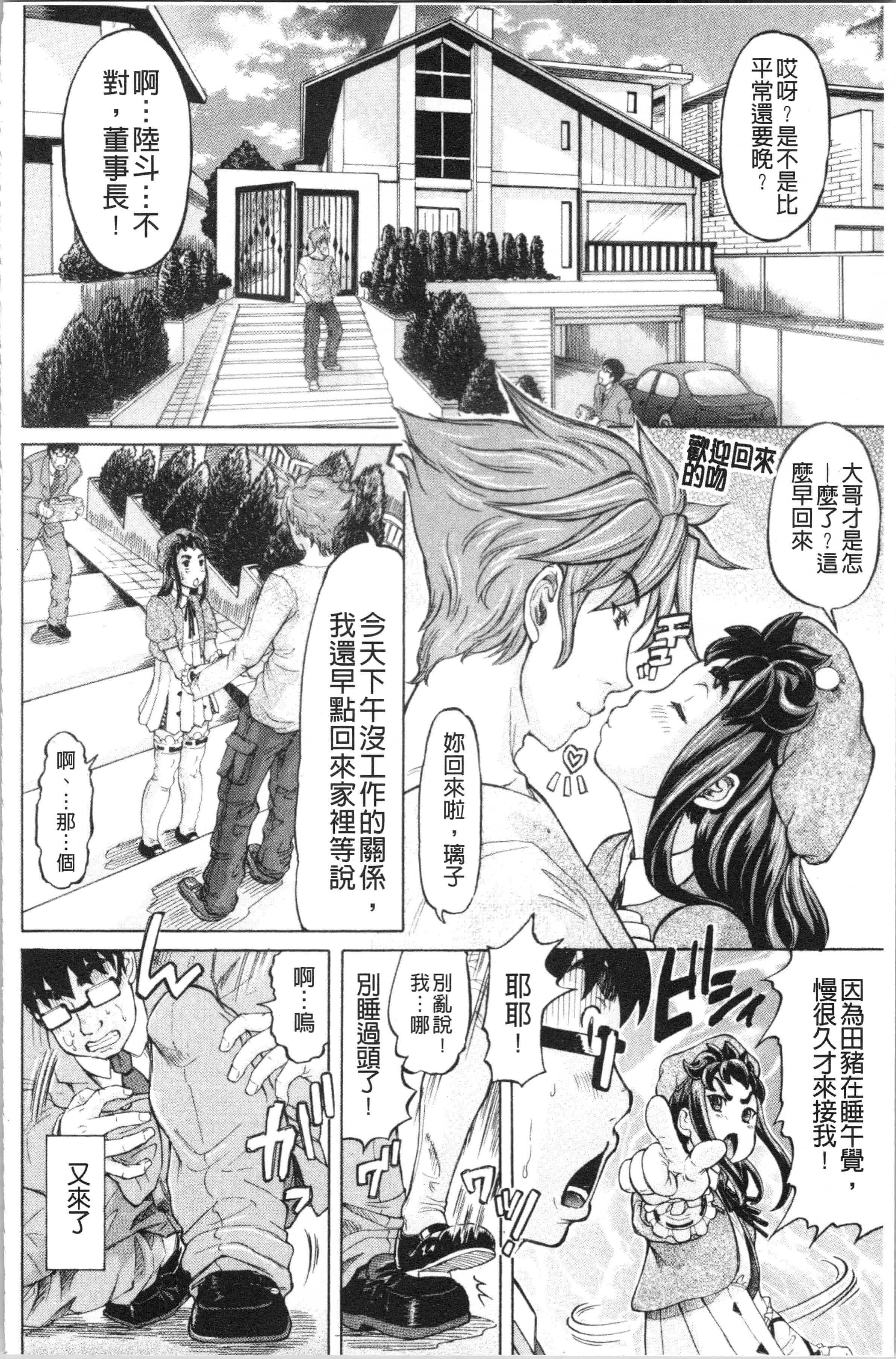 汉化版-[マイノリティ] はちみつドロップ [4K[S版]掃圖組]_第2集