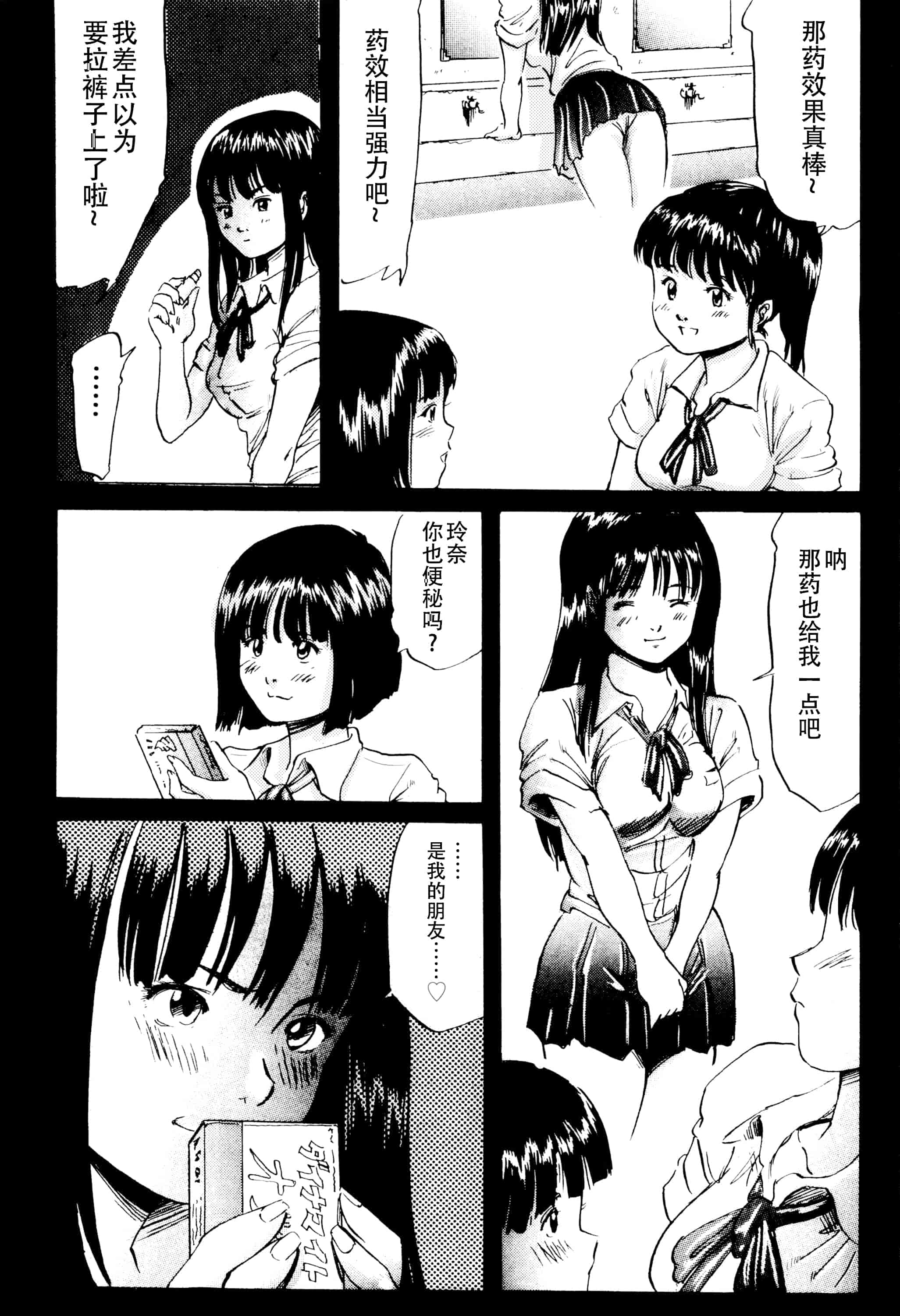 汉化版-[マサキ真司] 毒姫の蜜 Reboot_第5集