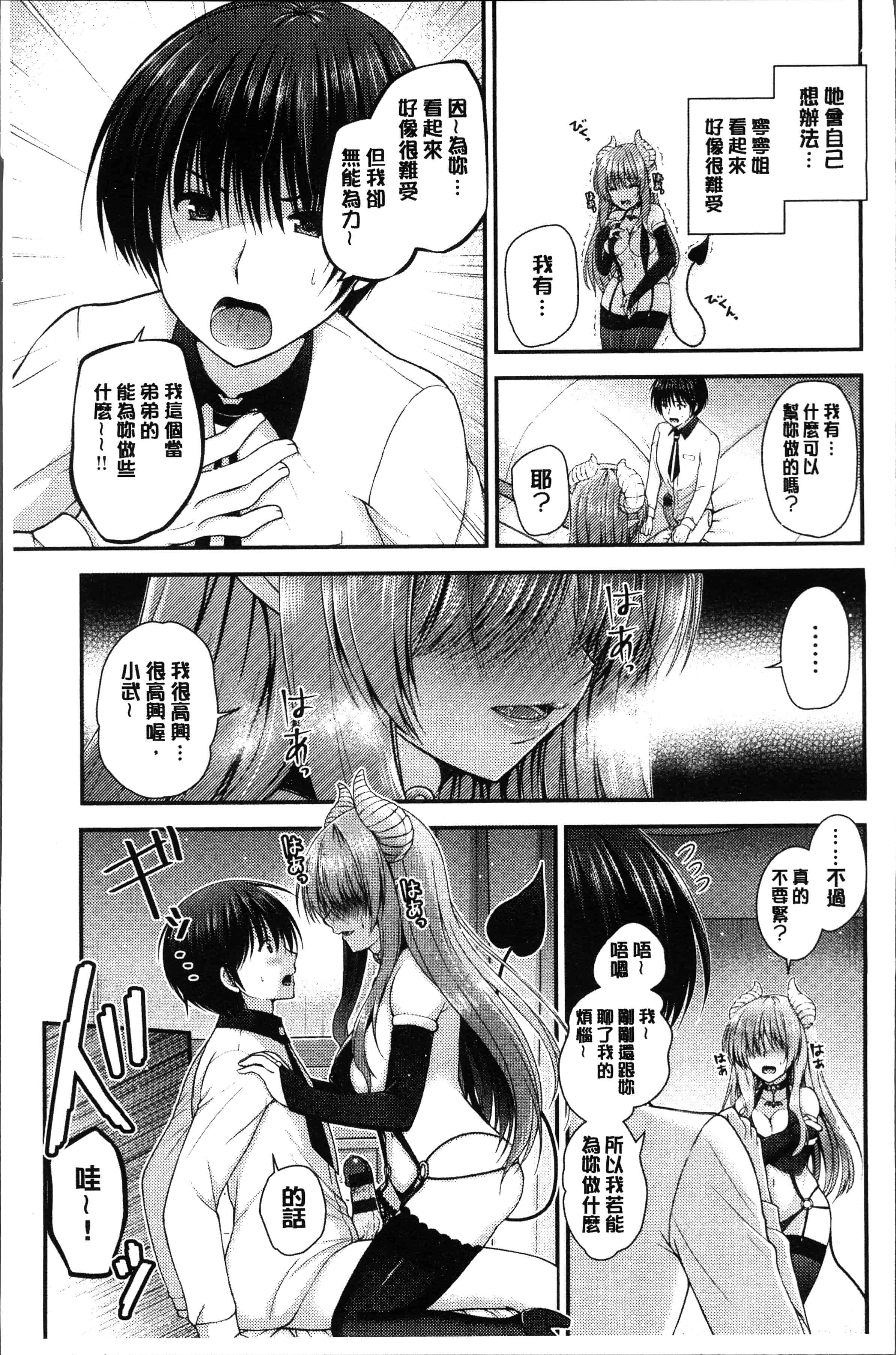 汉化版-[ミサキカホ。 ] もてあそびつくし [4K[S版]掃圖組]_第5集