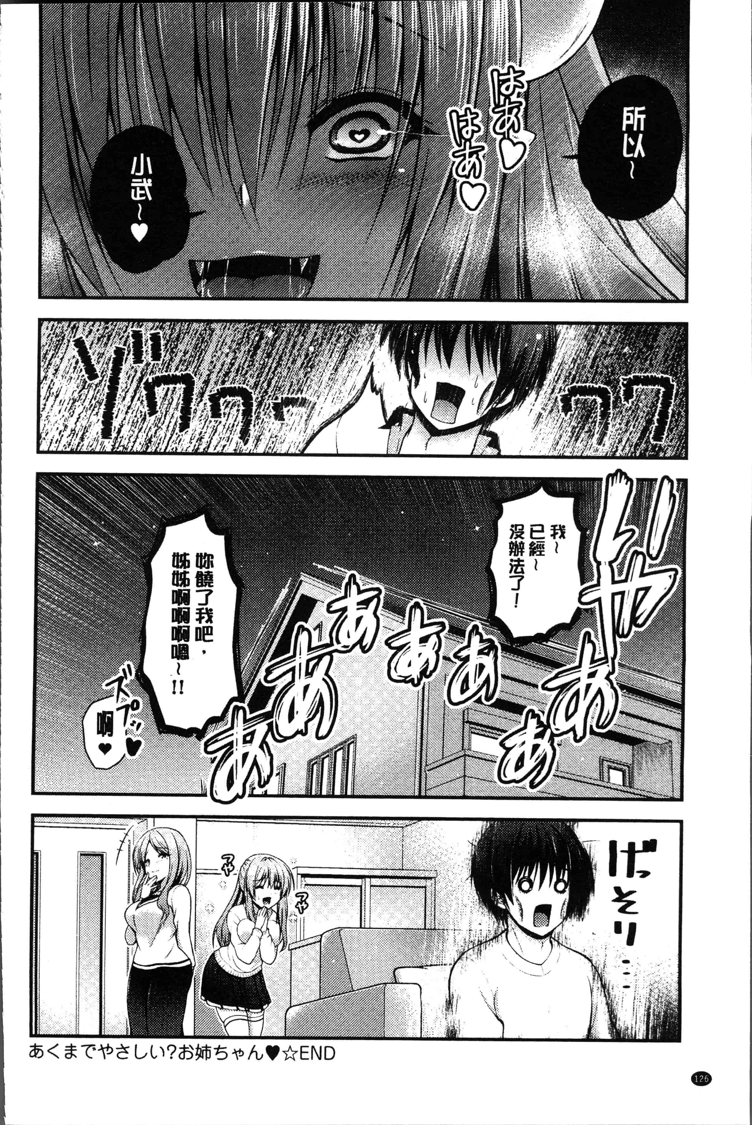 汉化版-[ミサキカホ。 ] もてあそびつくし [4K[S版]掃圖組]_第6集